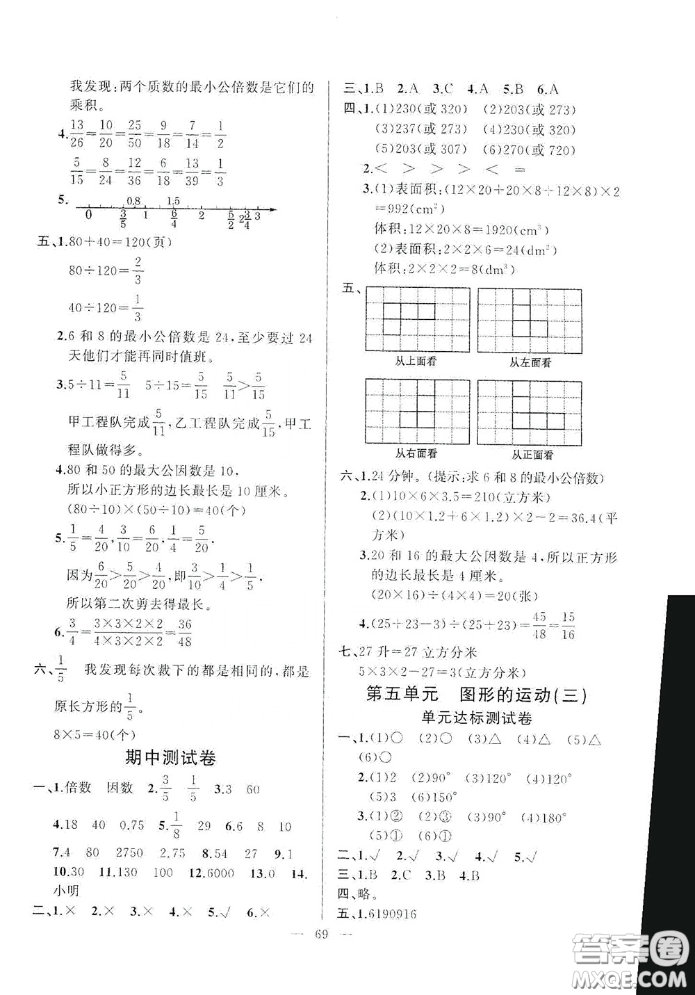 山東文藝出版社2020小學(xué)單元測試卷五年級數(shù)學(xué)下冊人教版答案