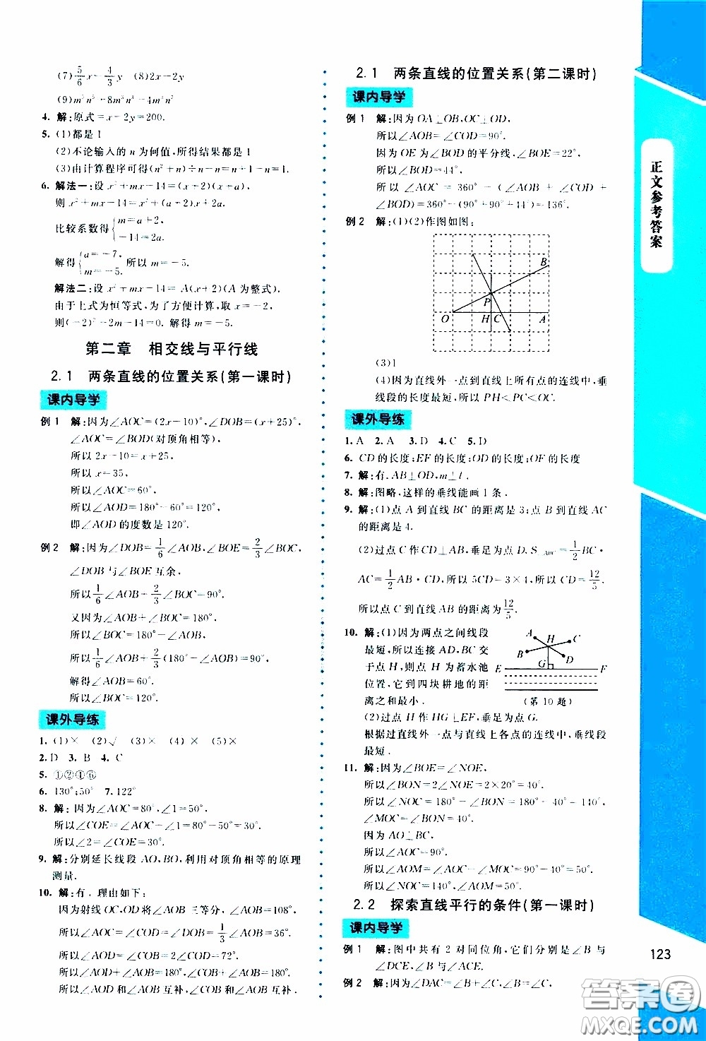 2020年課內(nèi)課外直通車數(shù)學(xué)七年級(jí)下冊(cè)北師大版參考答案