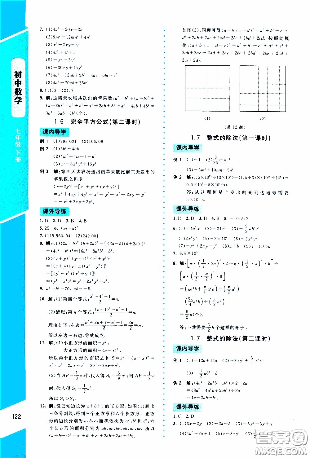 2020年課內(nèi)課外直通車數(shù)學(xué)七年級(jí)下冊(cè)北師大版參考答案