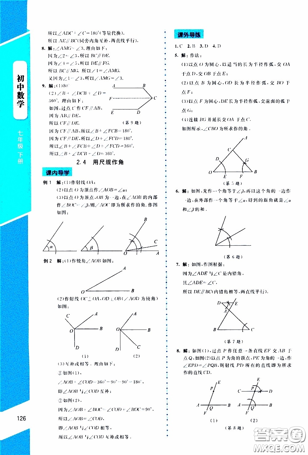 2020年課內(nèi)課外直通車數(shù)學(xué)七年級(jí)下冊(cè)北師大版參考答案