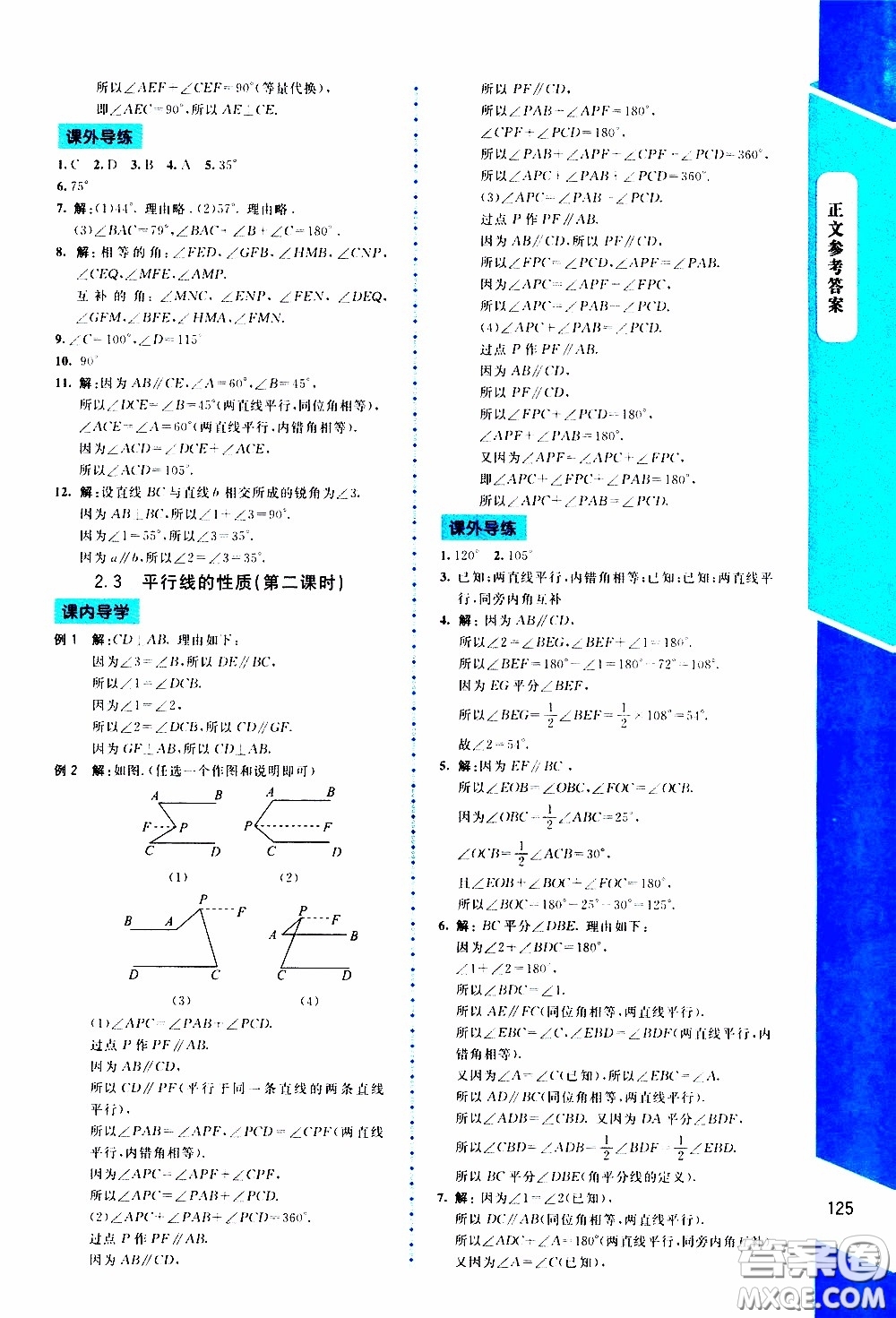 2020年課內(nèi)課外直通車數(shù)學(xué)七年級(jí)下冊(cè)北師大版參考答案