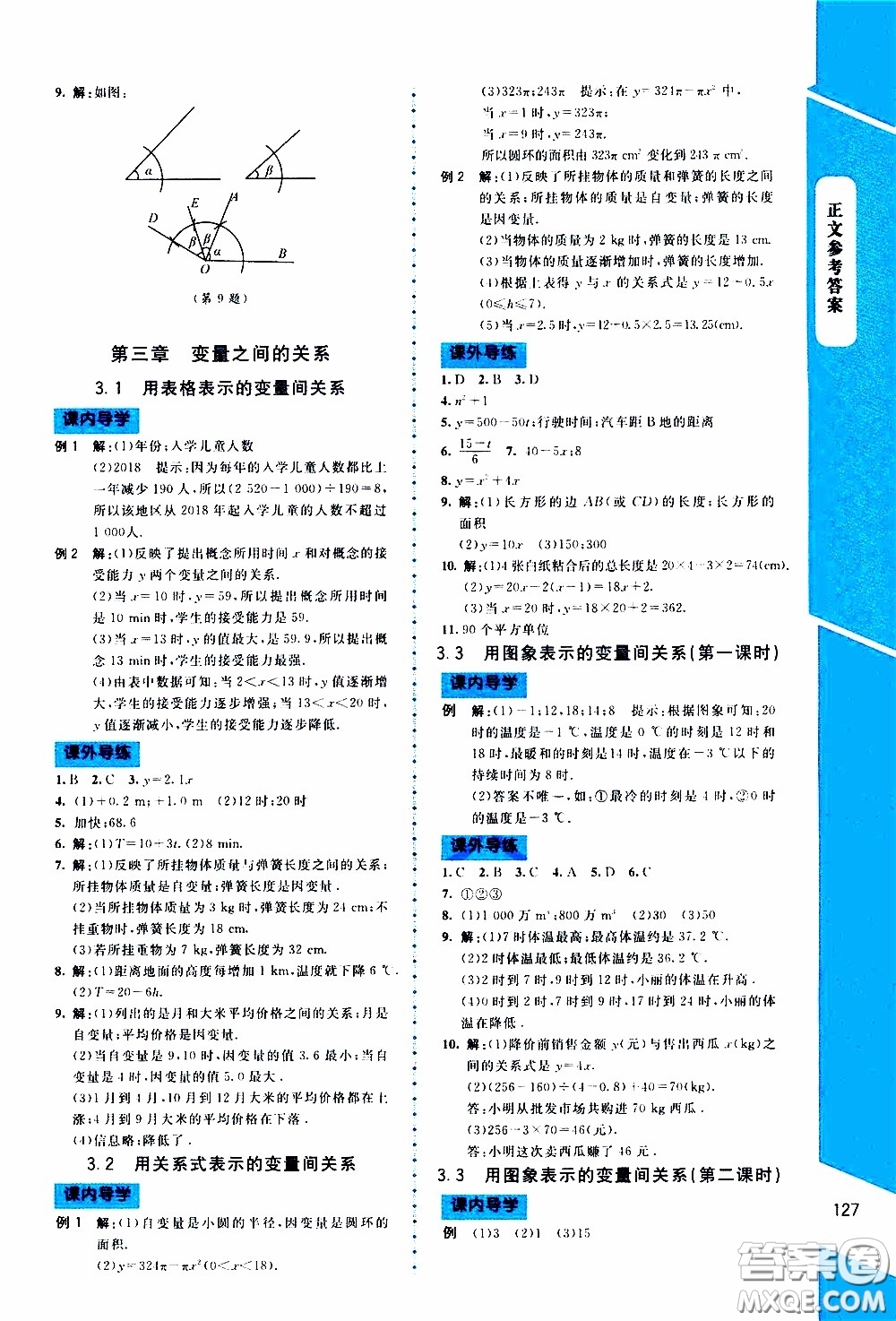 2020年課內(nèi)課外直通車數(shù)學(xué)七年級(jí)下冊(cè)北師大版參考答案