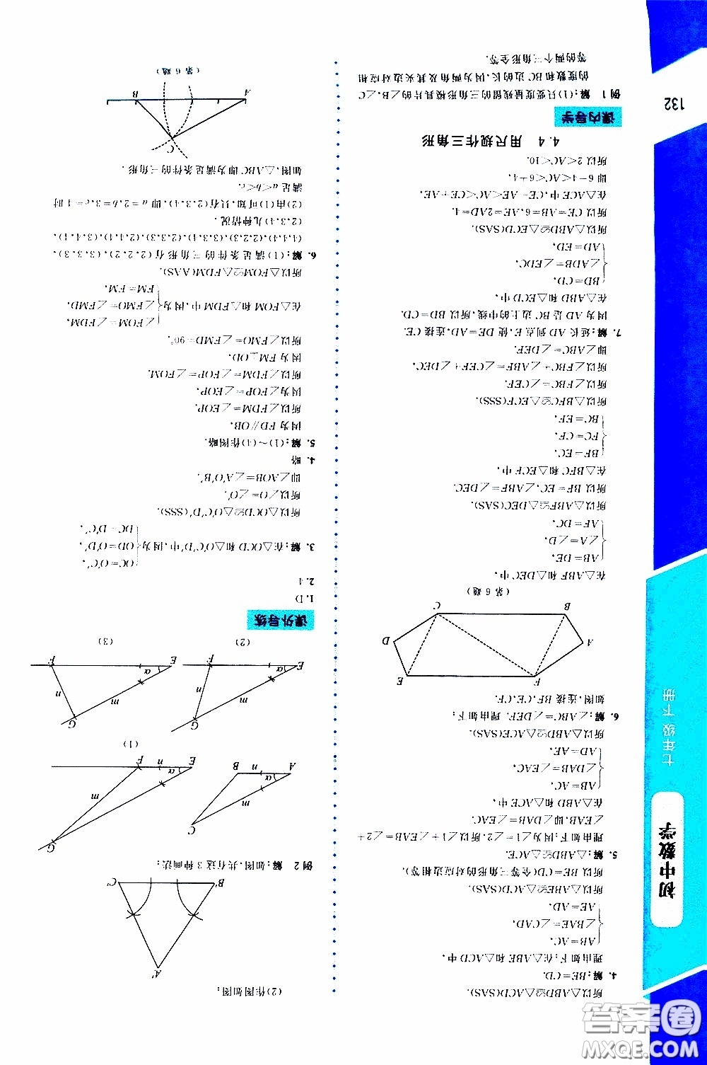 2020年課內(nèi)課外直通車數(shù)學(xué)七年級(jí)下冊(cè)北師大版參考答案