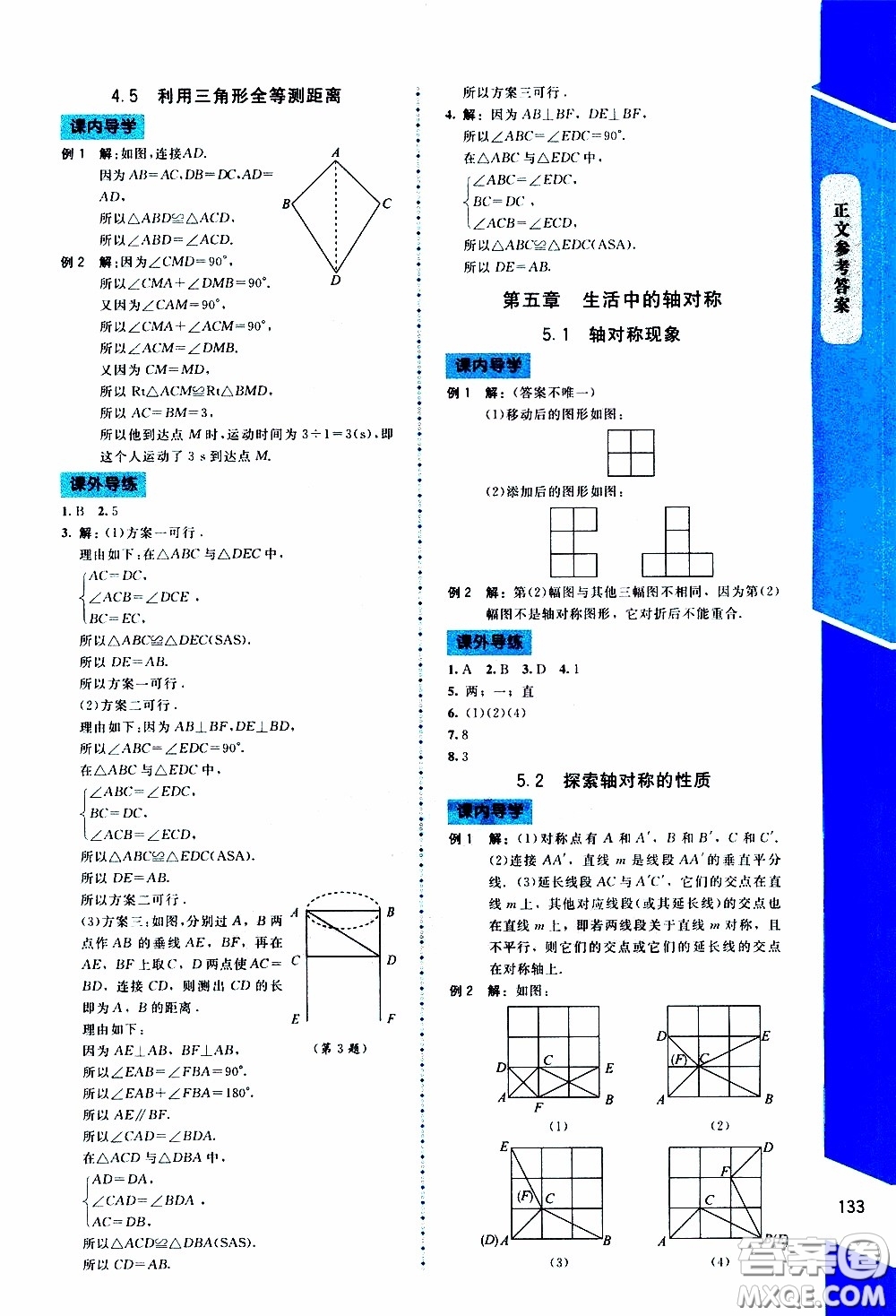 2020年課內(nèi)課外直通車數(shù)學(xué)七年級(jí)下冊(cè)北師大版參考答案