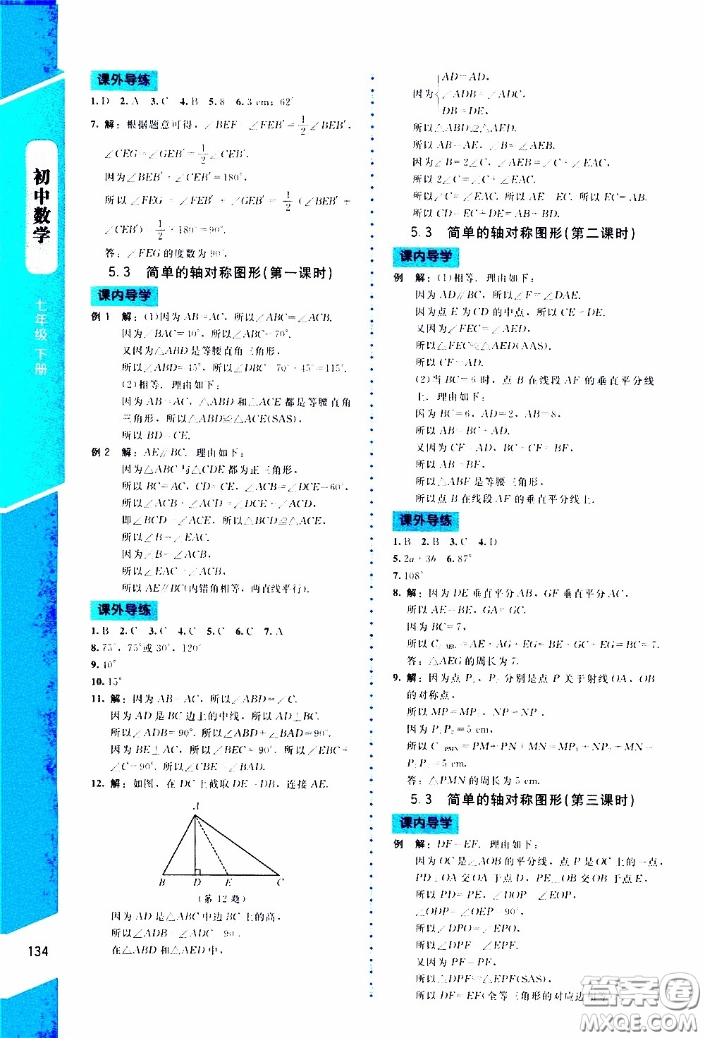 2020年課內(nèi)課外直通車數(shù)學(xué)七年級(jí)下冊(cè)北師大版參考答案