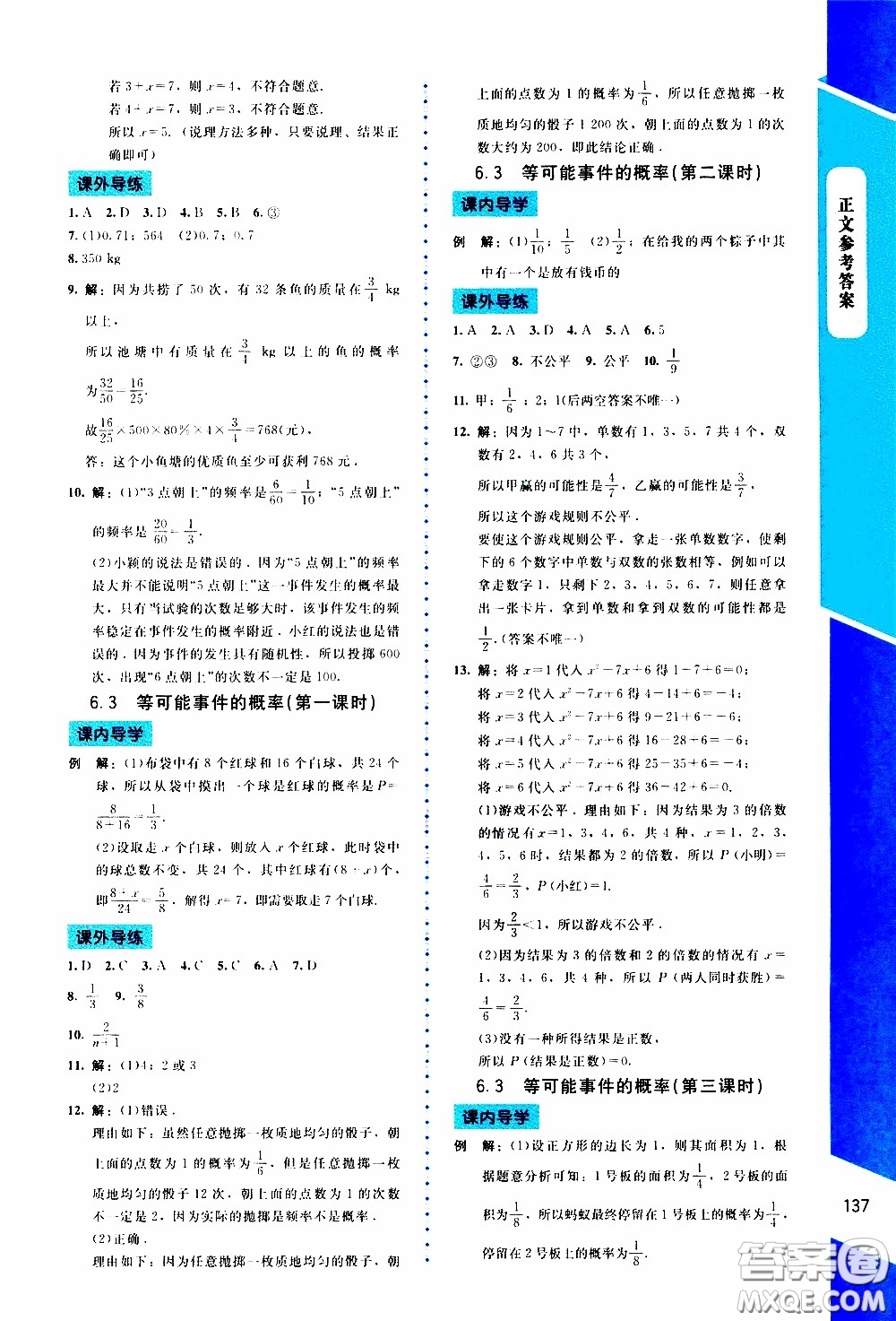 2020年課內(nèi)課外直通車數(shù)學(xué)七年級(jí)下冊(cè)北師大版參考答案