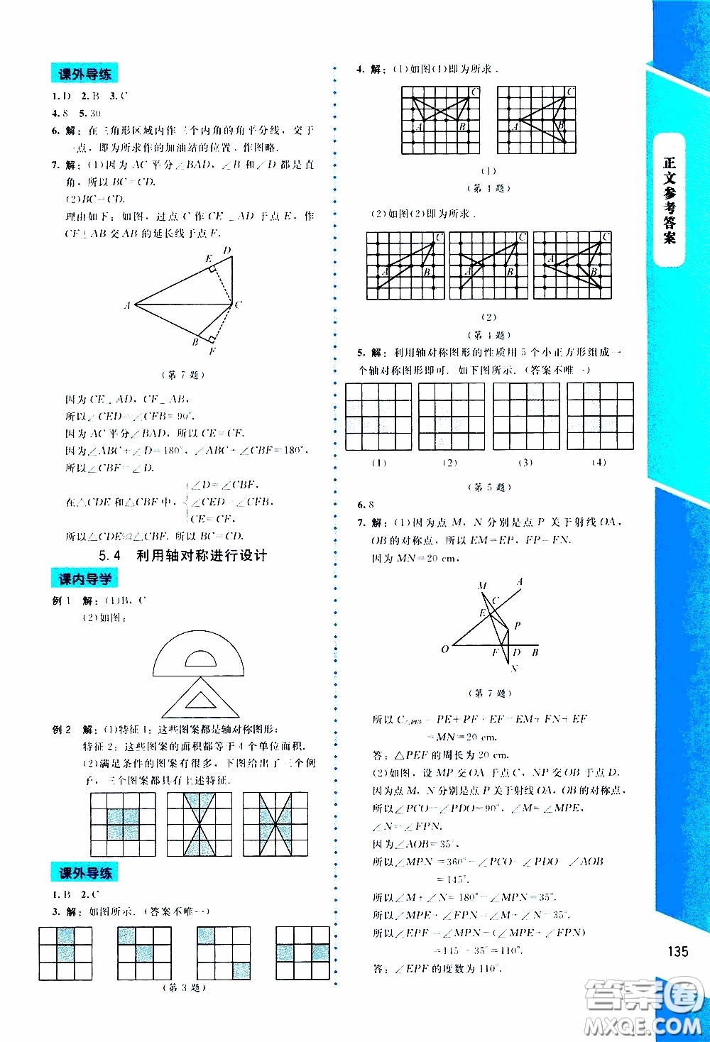 2020年課內(nèi)課外直通車數(shù)學(xué)七年級(jí)下冊(cè)北師大版參考答案