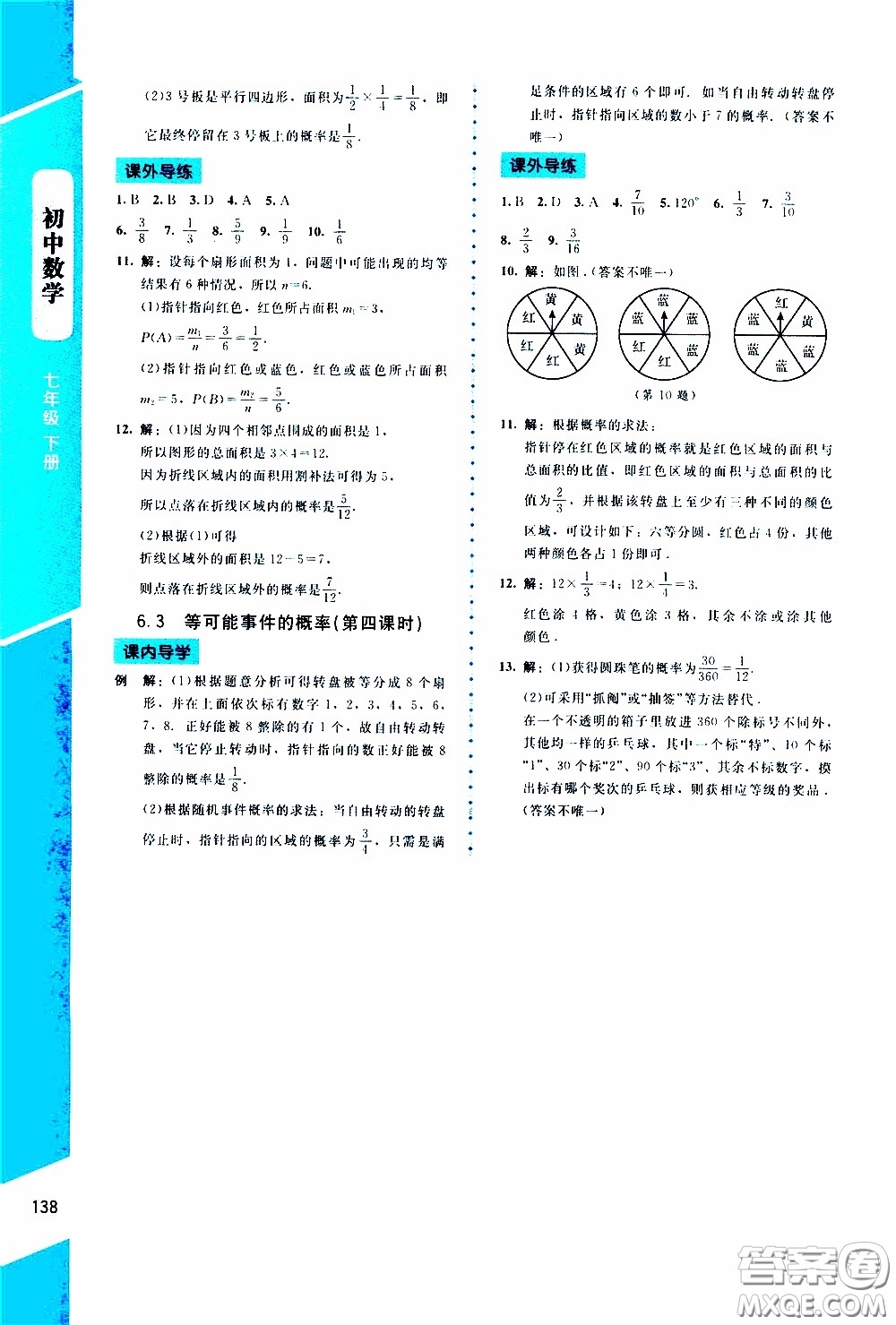 2020年課內(nèi)課外直通車數(shù)學(xué)七年級(jí)下冊(cè)北師大版參考答案