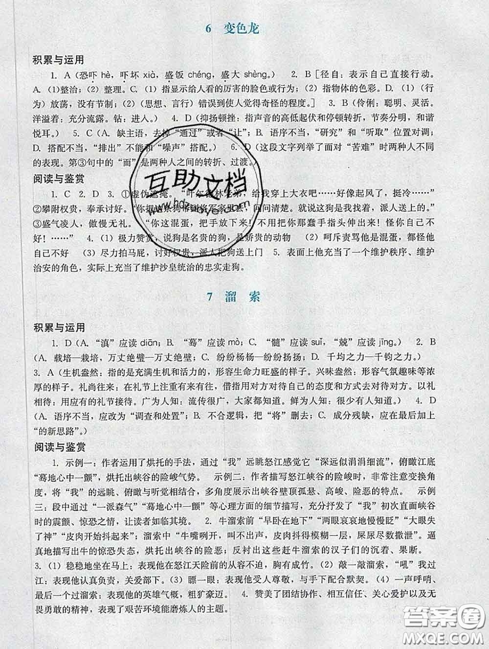 2020新版陽光學業(yè)評價九年級語文下冊人教版參考答案