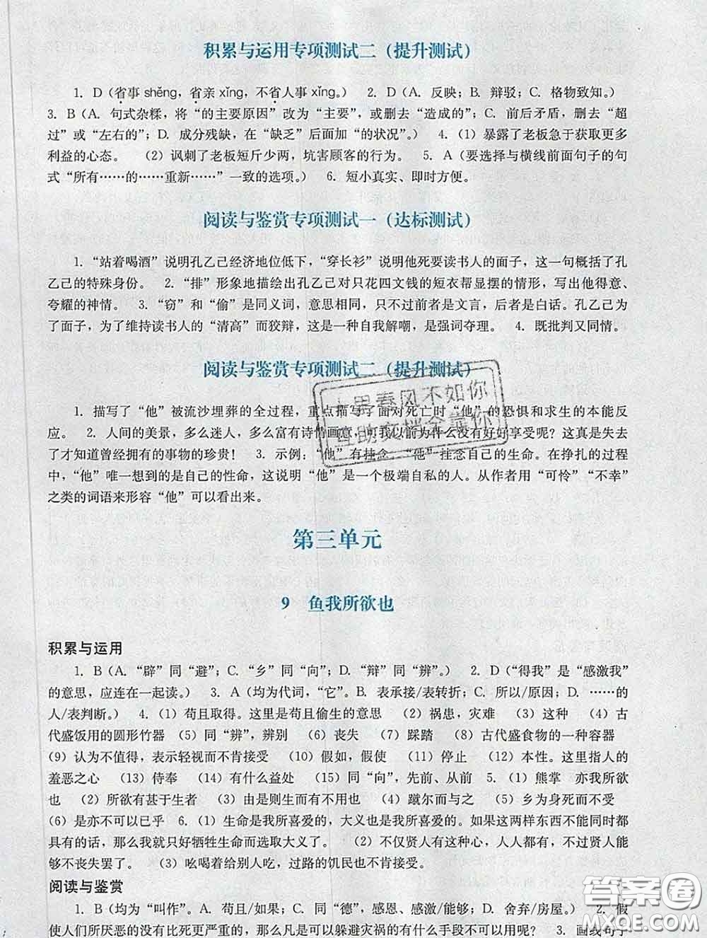 2020新版陽光學業(yè)評價九年級語文下冊人教版參考答案