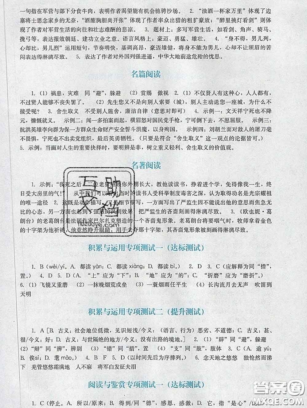 2020新版陽光學業(yè)評價九年級語文下冊人教版參考答案