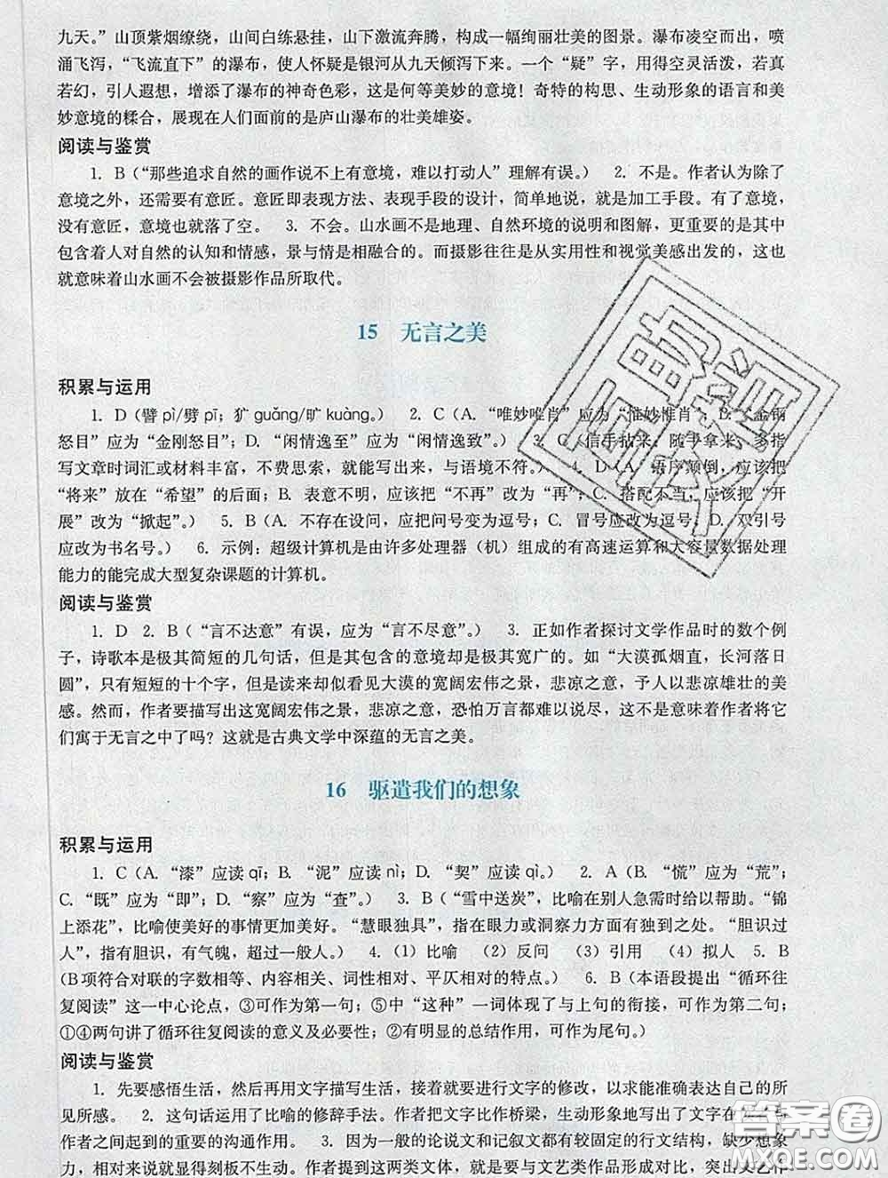 2020新版陽光學業(yè)評價九年級語文下冊人教版參考答案