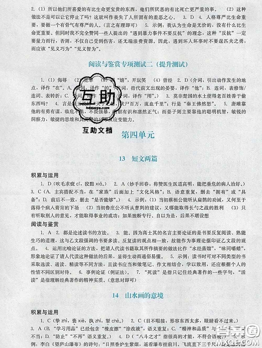 2020新版陽光學業(yè)評價九年級語文下冊人教版參考答案