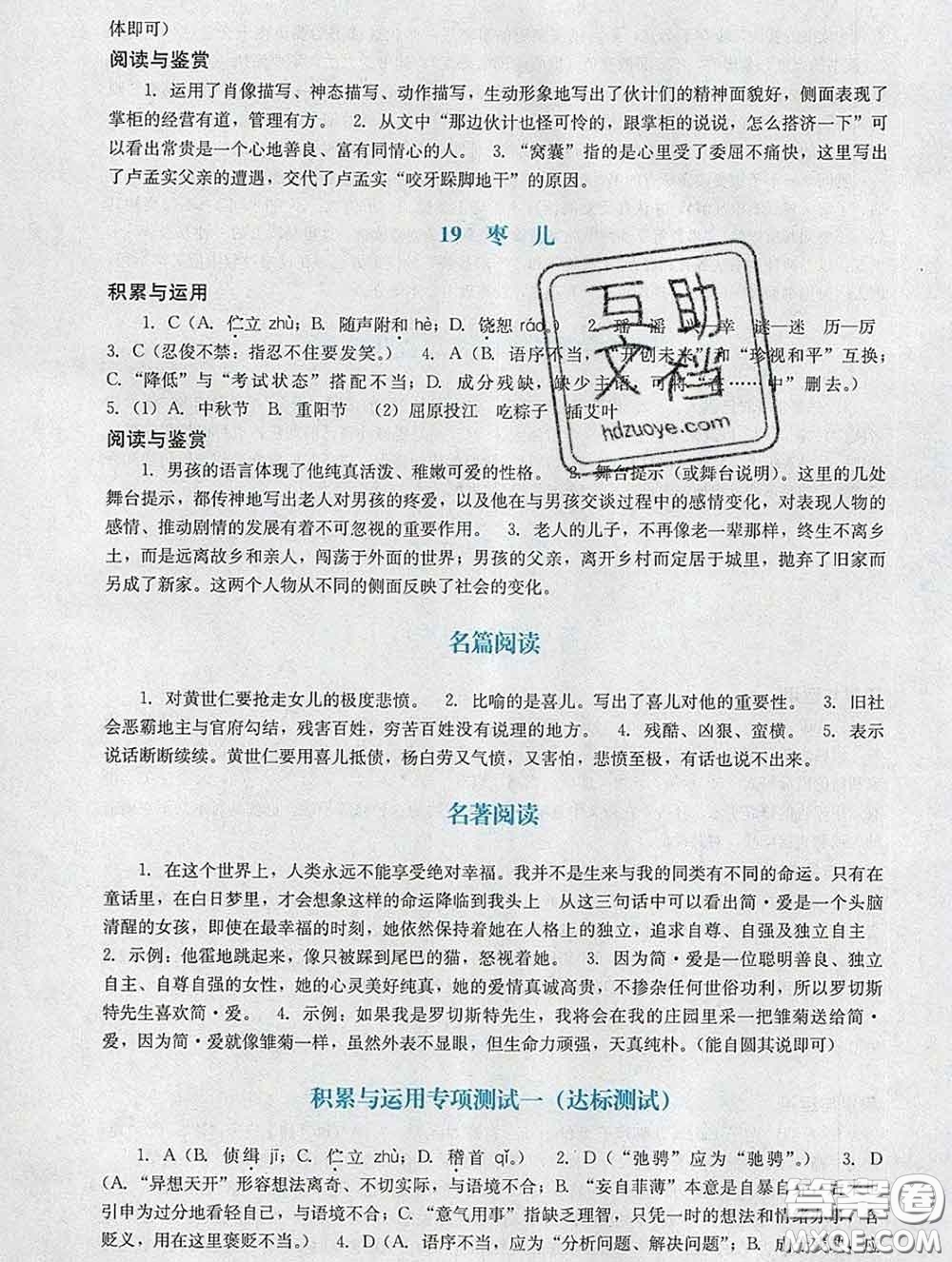 2020新版陽光學業(yè)評價九年級語文下冊人教版參考答案