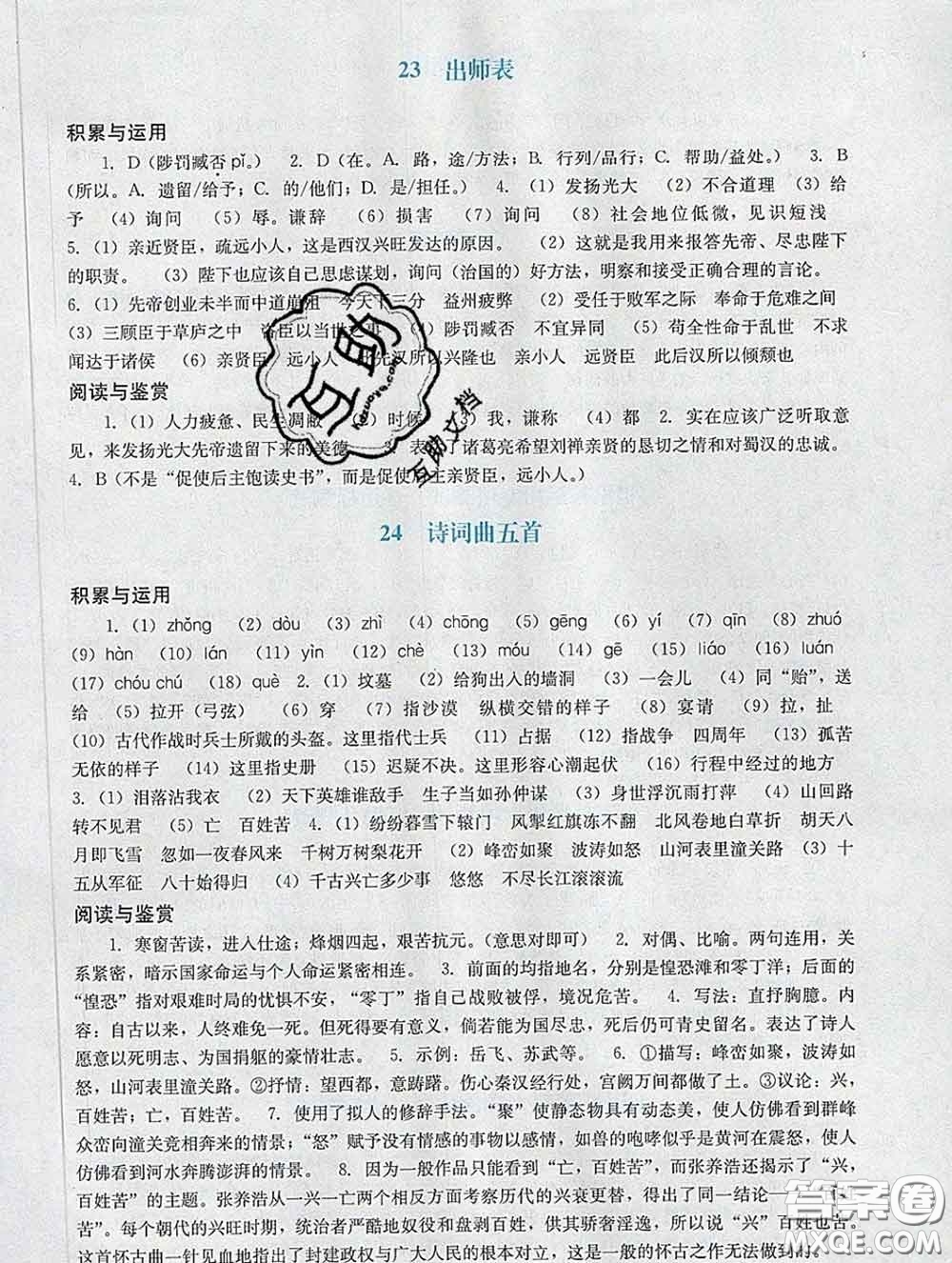 2020新版陽光學業(yè)評價九年級語文下冊人教版參考答案