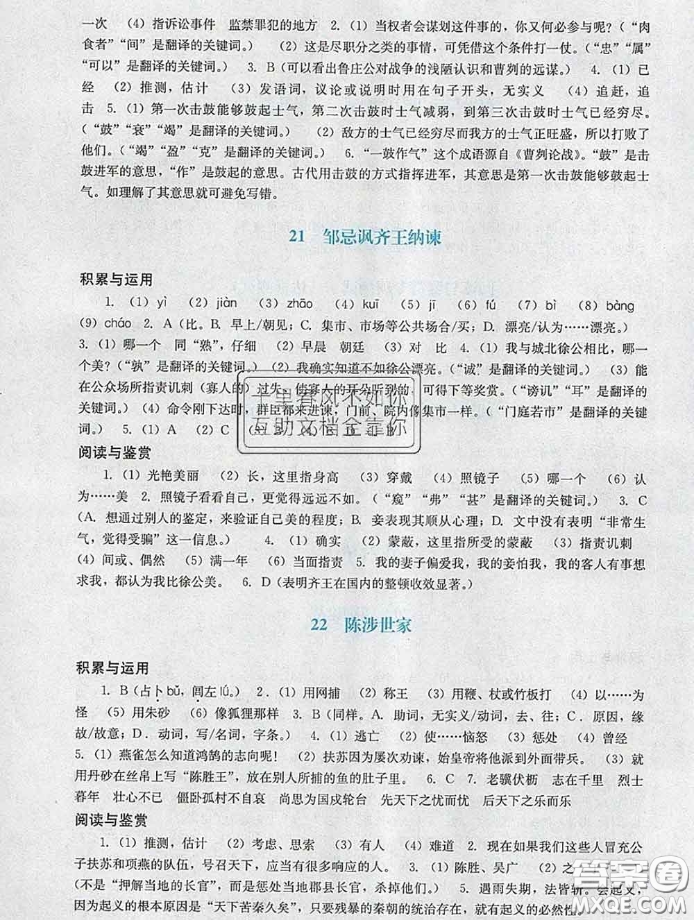 2020新版陽光學業(yè)評價九年級語文下冊人教版參考答案