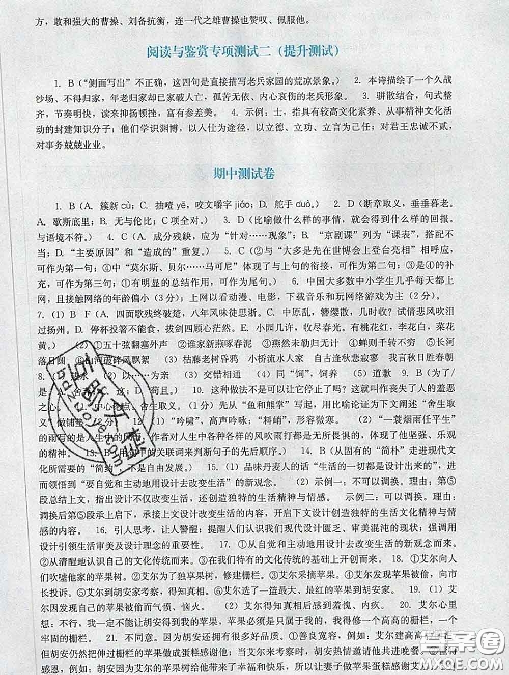 2020新版陽光學業(yè)評價九年級語文下冊人教版參考答案