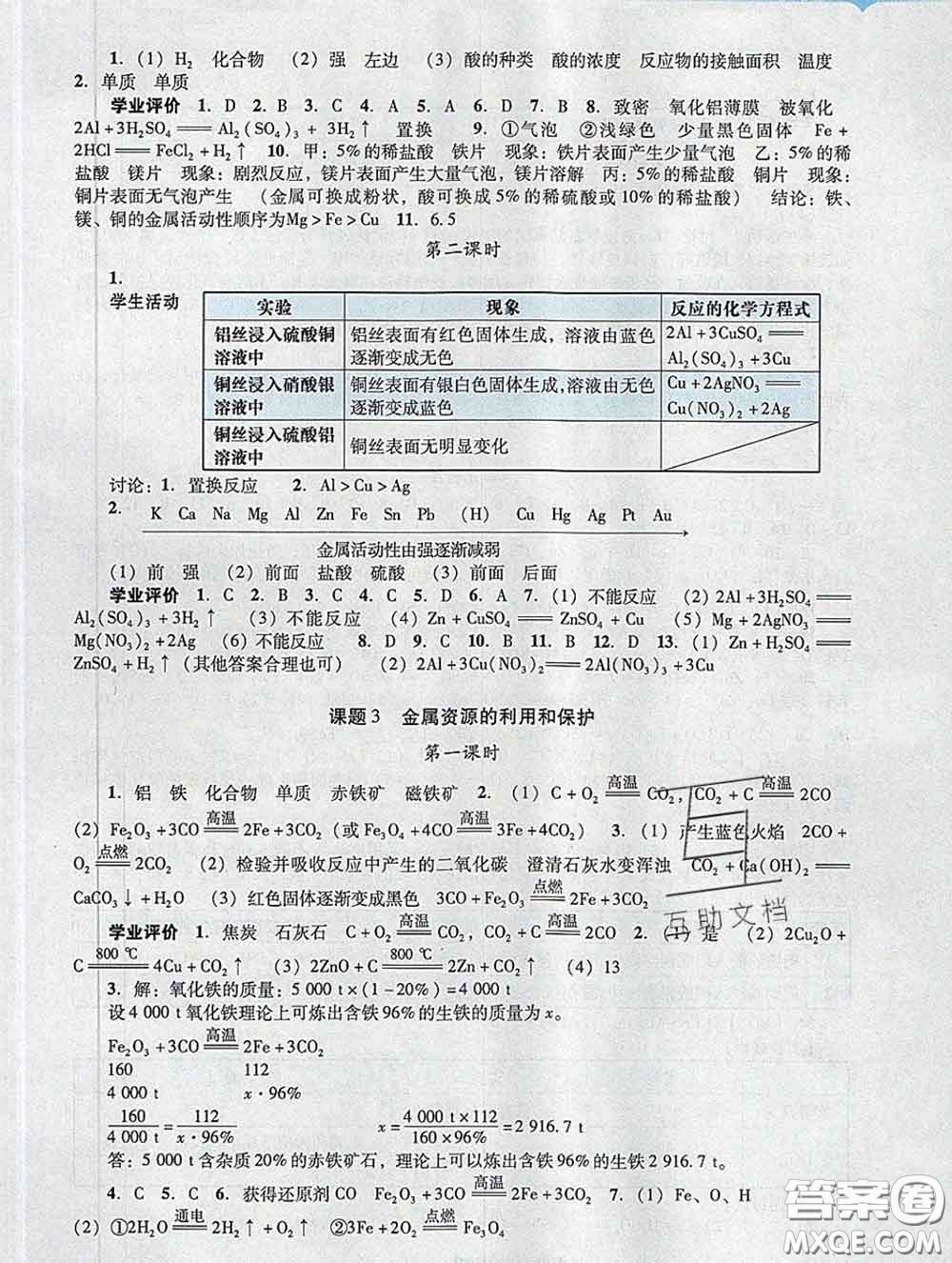 2020新版陽光學業(yè)評價九年級化學下冊人教版參考答案