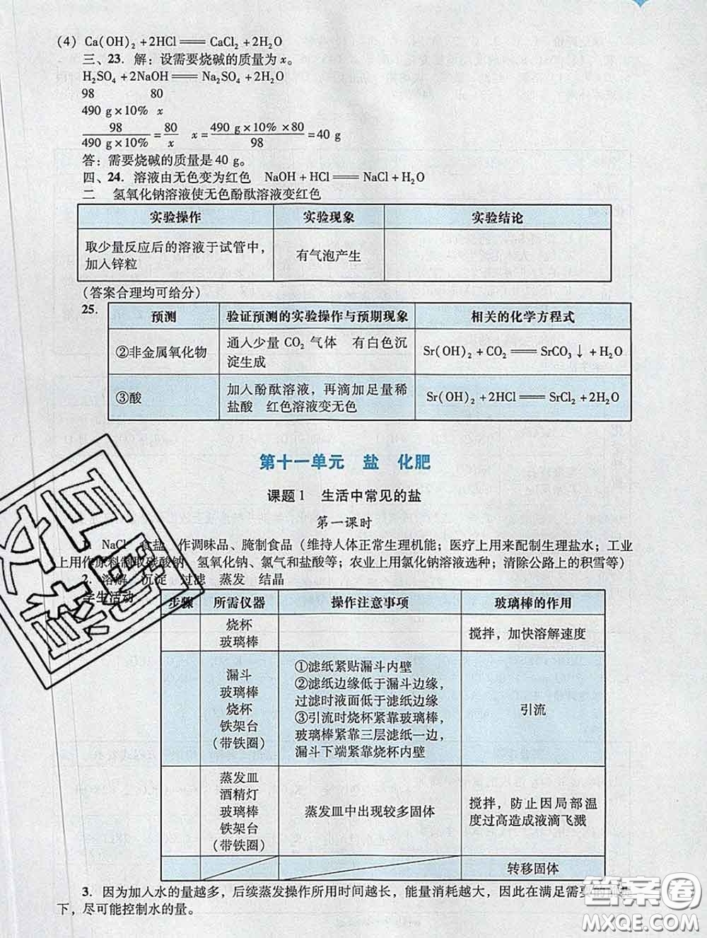 2020新版陽光學業(yè)評價九年級化學下冊人教版參考答案