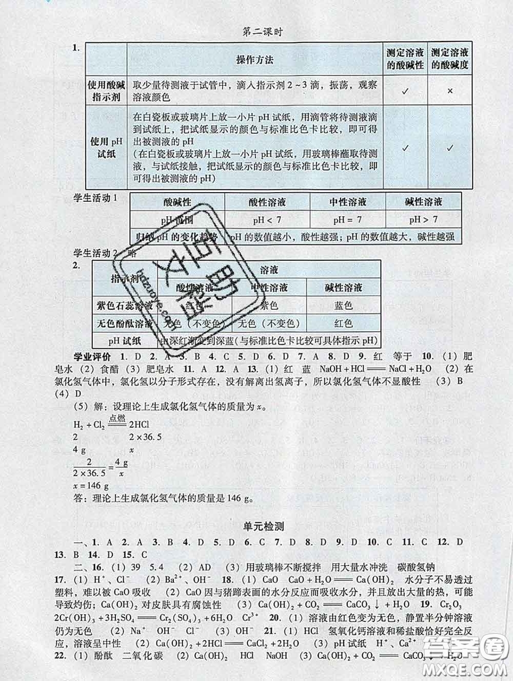 2020新版陽光學業(yè)評價九年級化學下冊人教版參考答案