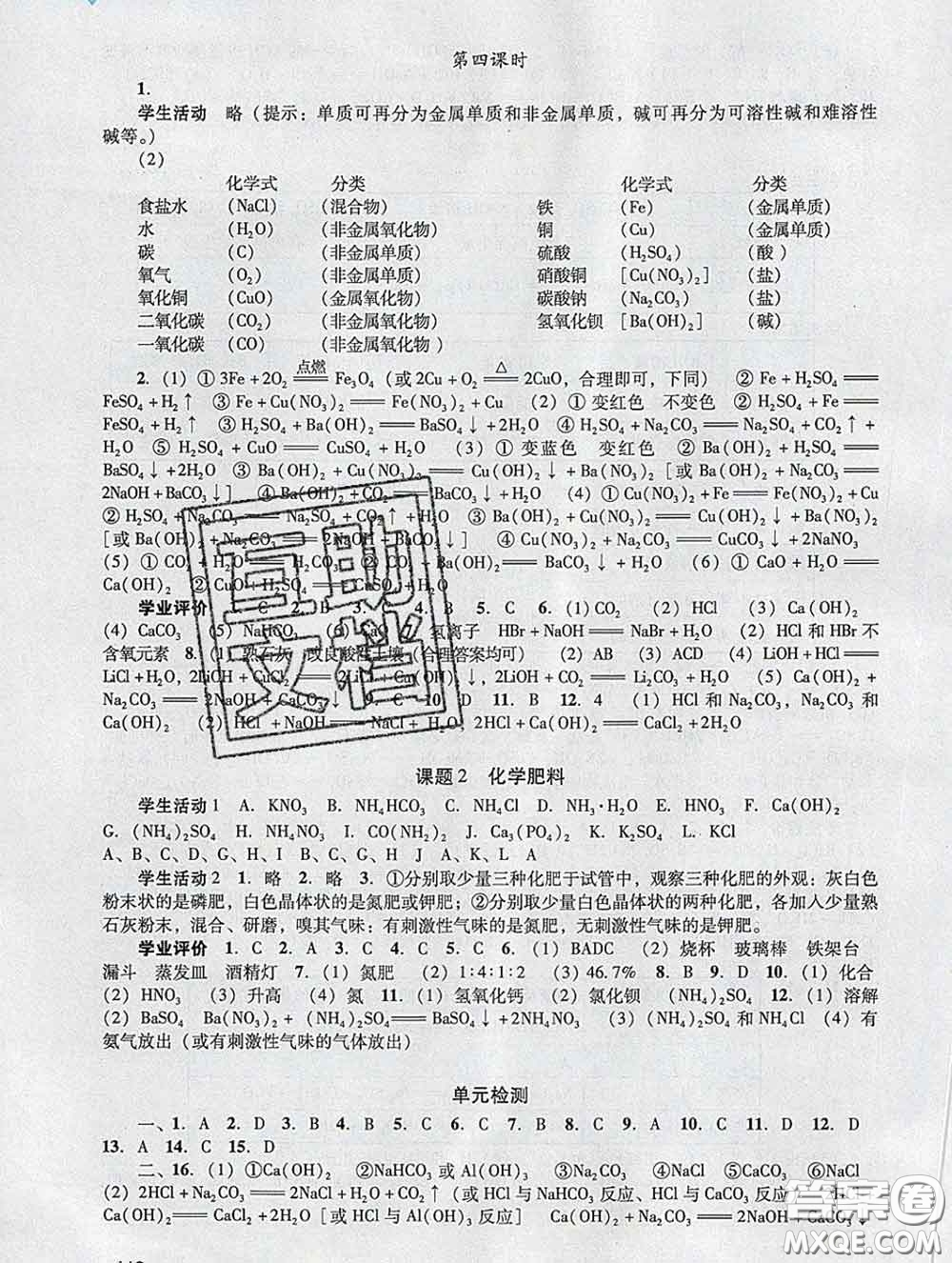 2020新版陽光學業(yè)評價九年級化學下冊人教版參考答案