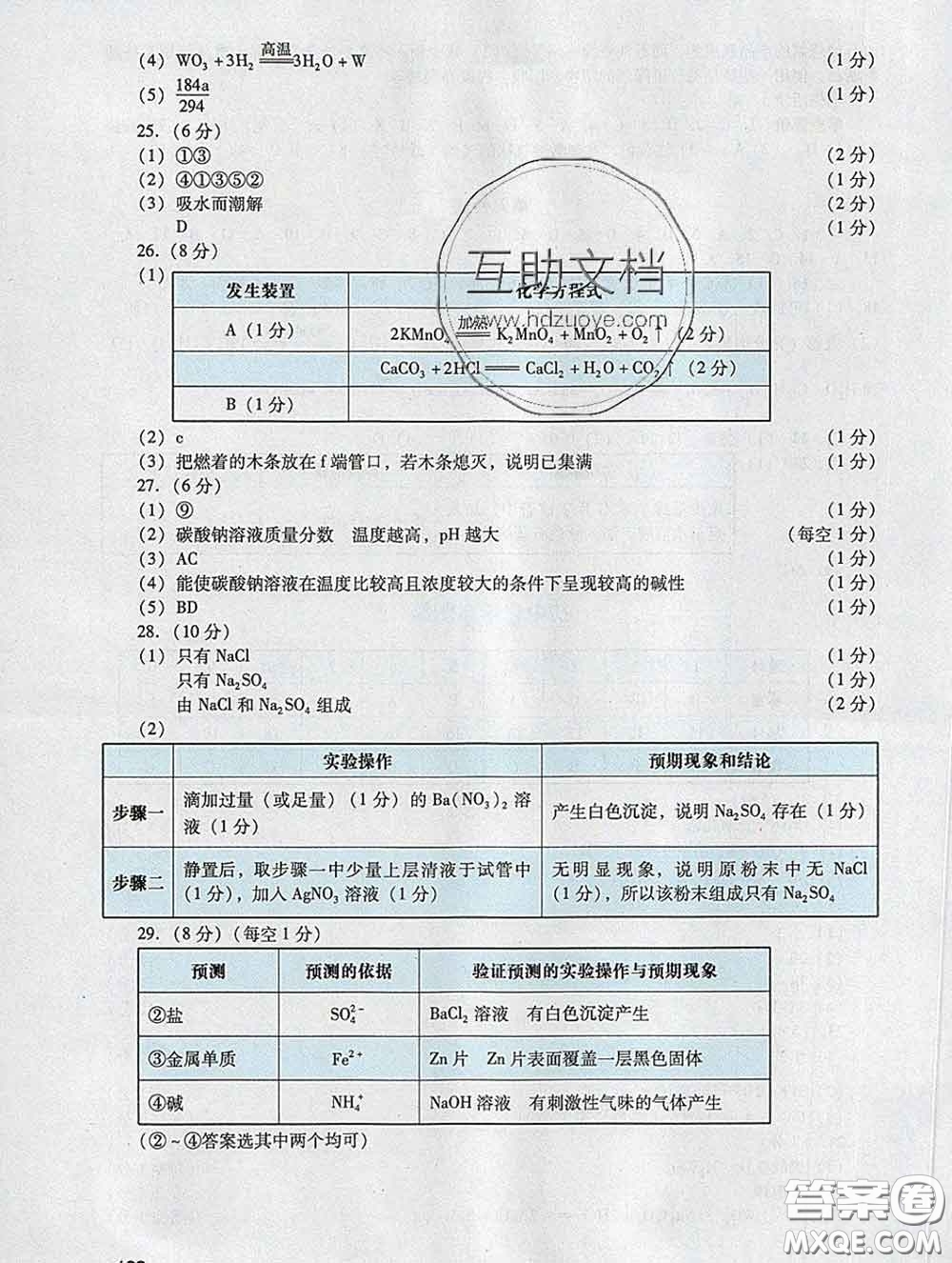 2020新版陽光學業(yè)評價九年級化學下冊人教版參考答案