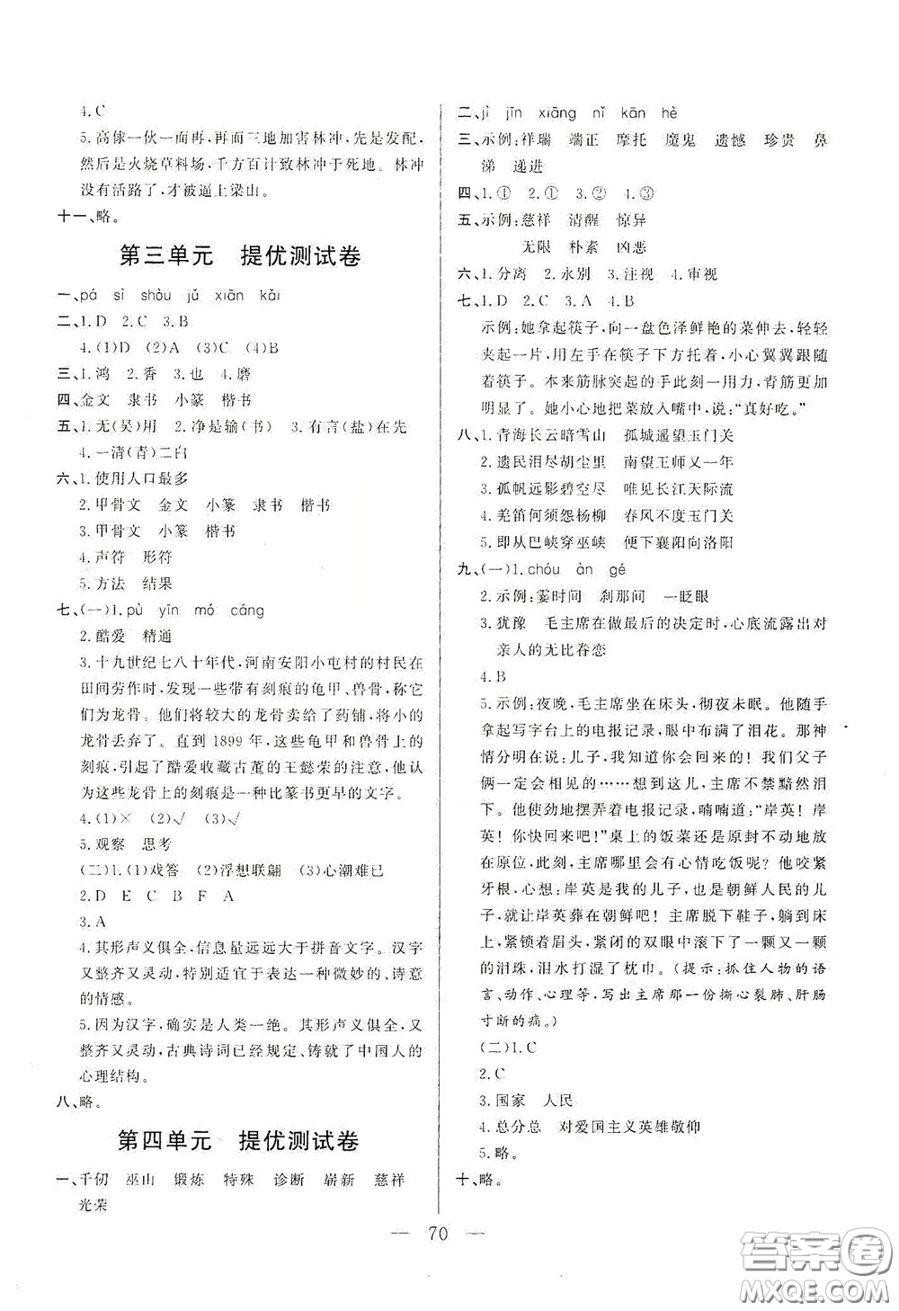 山東文藝出版社2020小學(xué)單元測試卷五年級語文下冊人教版答案