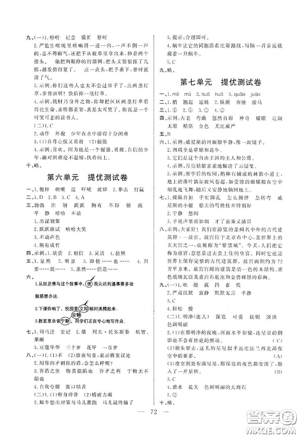 山東文藝出版社2020小學(xué)單元測試卷五年級語文下冊人教版答案