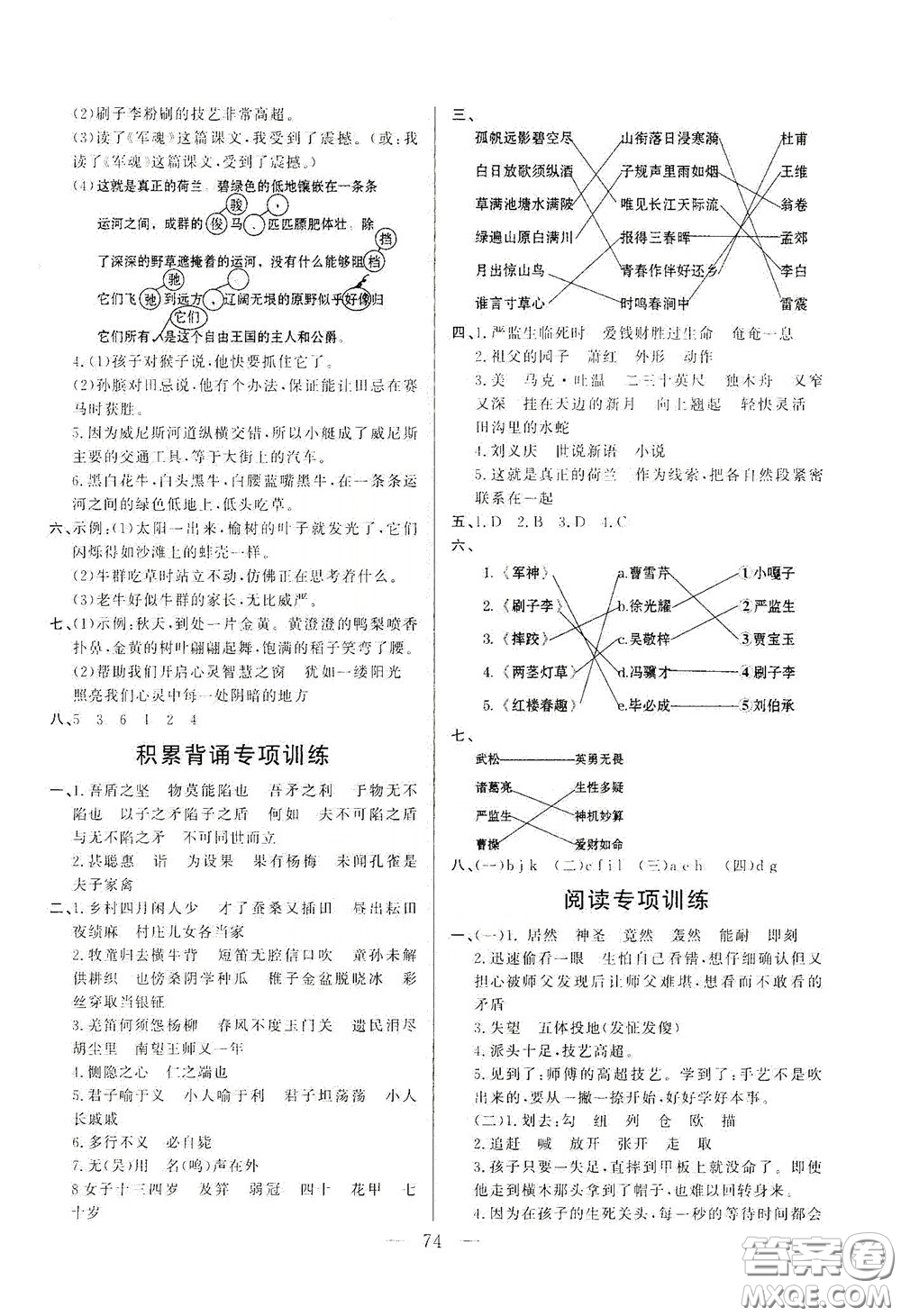 山東文藝出版社2020小學(xué)單元測試卷五年級語文下冊人教版答案