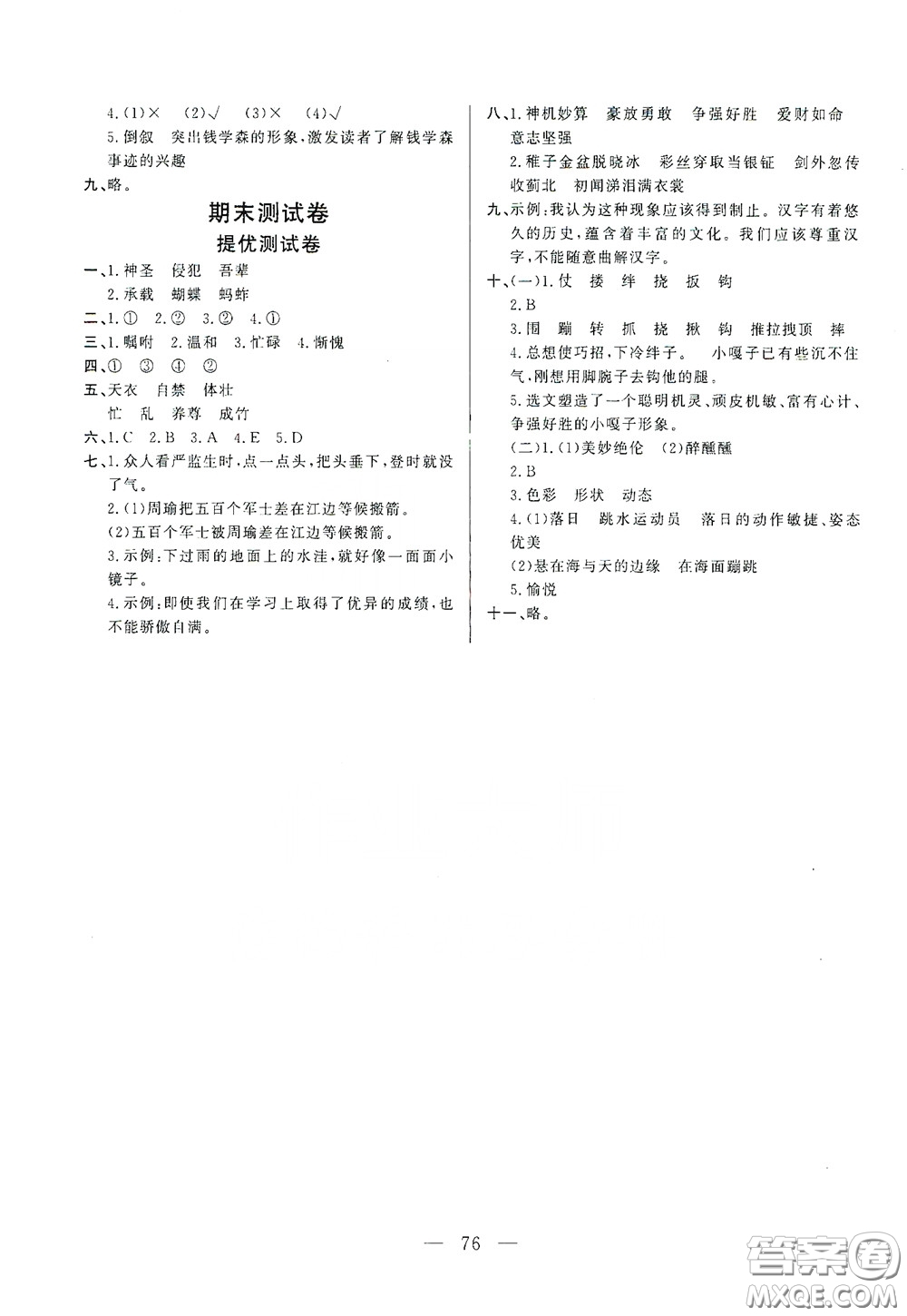 山東文藝出版社2020小學(xué)單元測試卷五年級語文下冊人教版答案