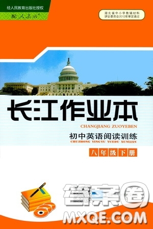 2020年長(zhǎng)江作業(yè)本初中英語(yǔ)閱讀訓(xùn)練八年級(jí)下冊(cè)人教版參考答案