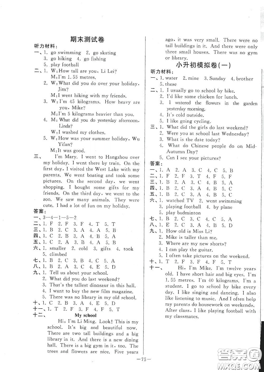 山東文藝出版社2020小學單元測試卷六年級英語下冊人教版答案