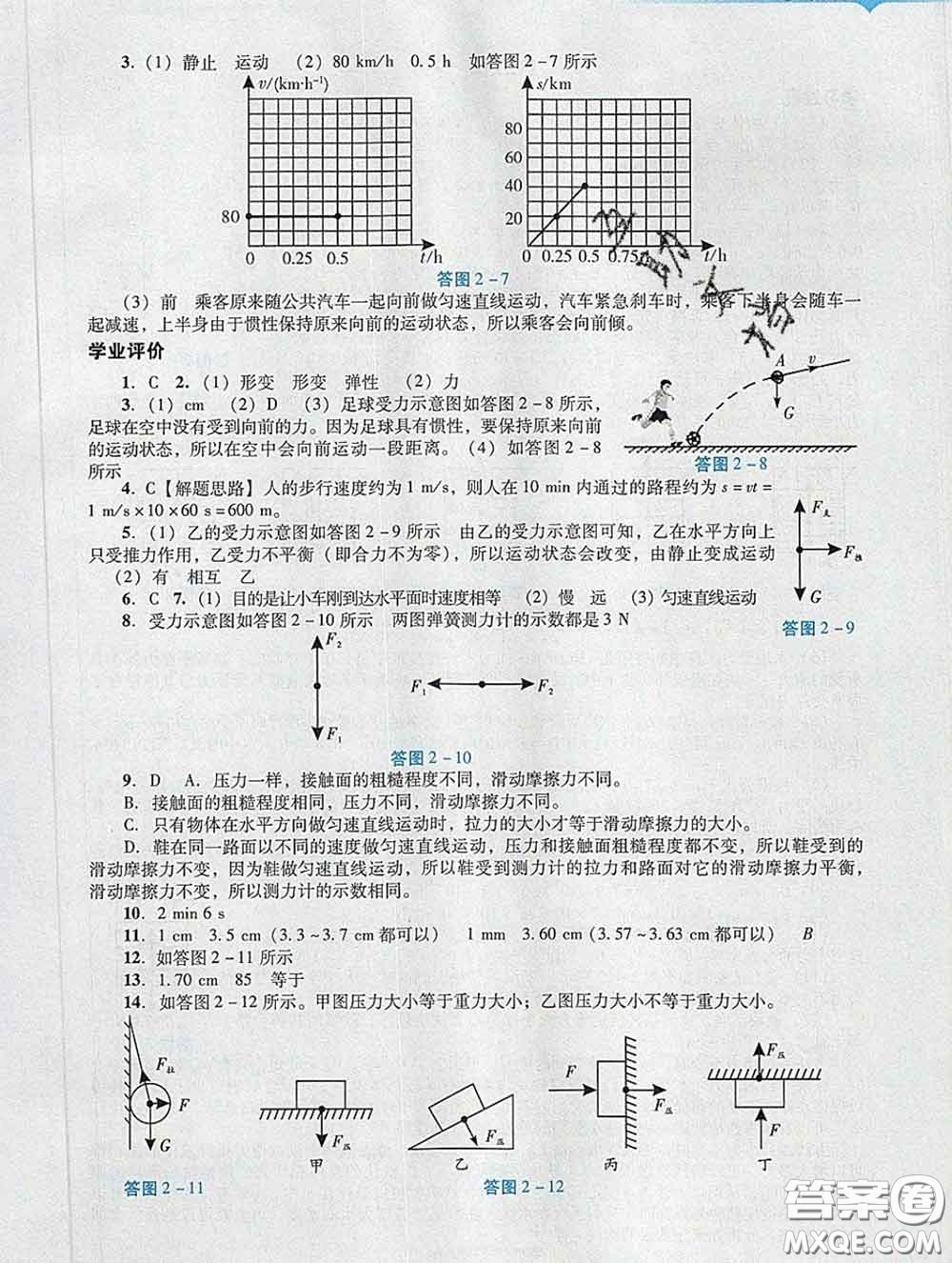 2020新版陽光學(xué)業(yè)評價(jià)九年級物理下冊人教版參考答案