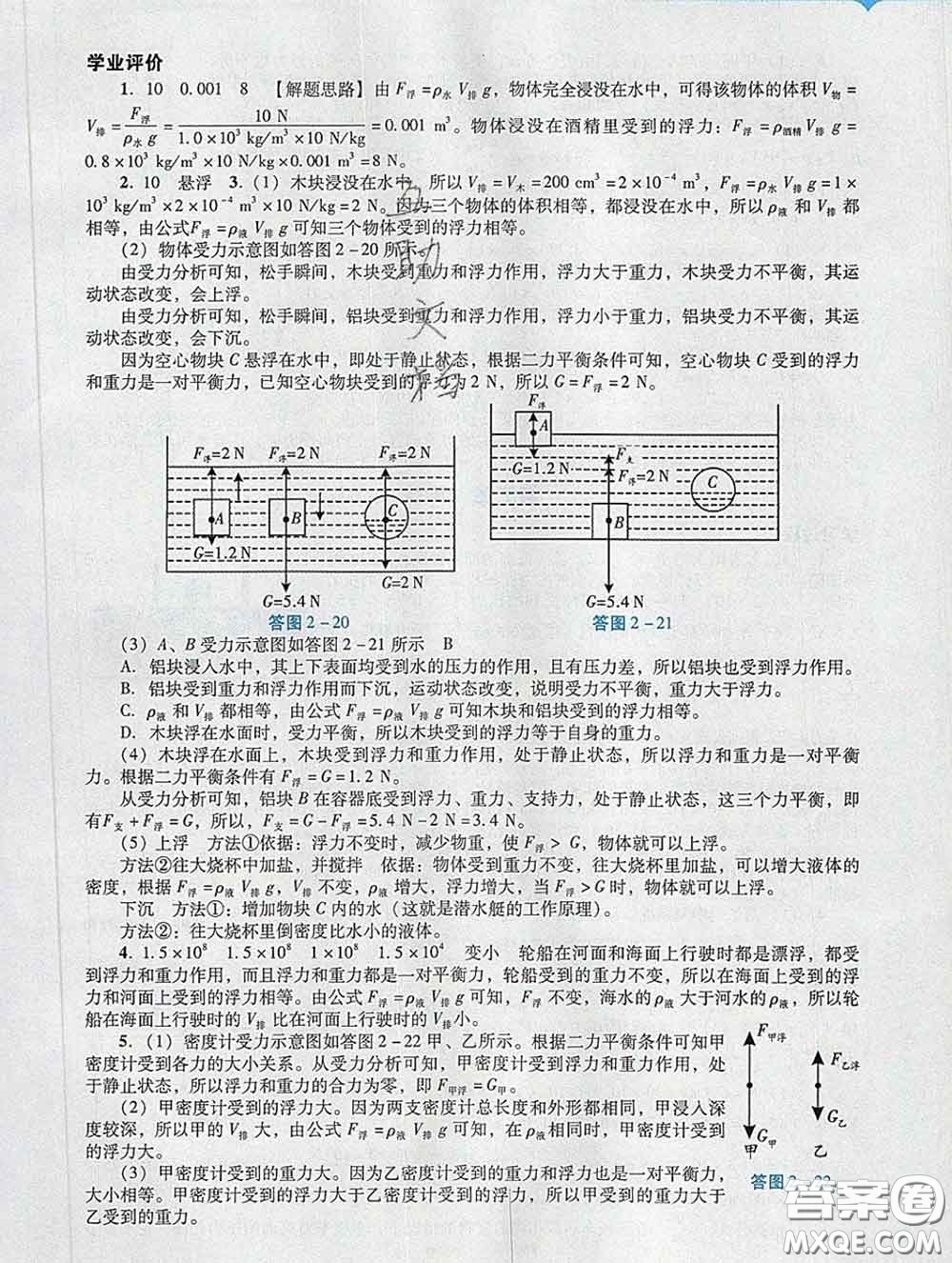 2020新版陽光學(xué)業(yè)評價(jià)九年級物理下冊人教版參考答案