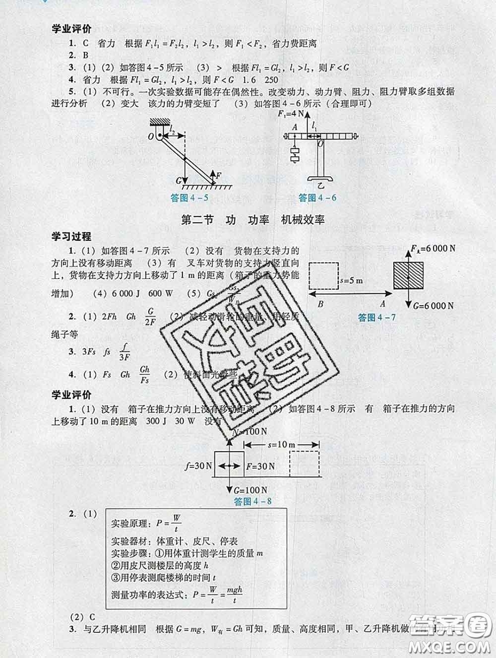 2020新版陽光學(xué)業(yè)評價(jià)九年級物理下冊人教版參考答案