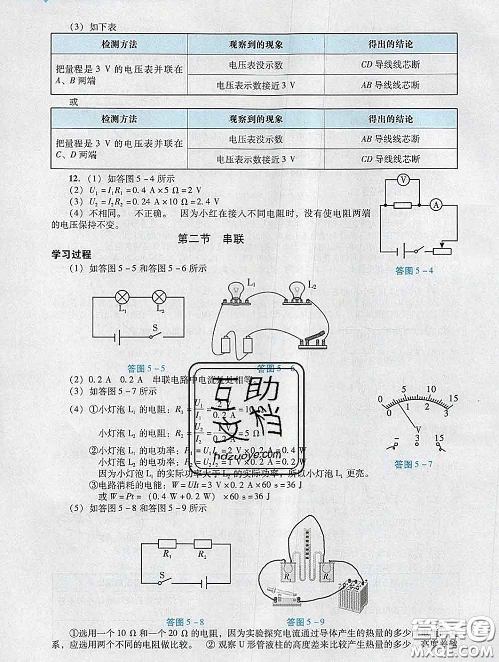 2020新版陽光學(xué)業(yè)評價(jià)九年級物理下冊人教版參考答案