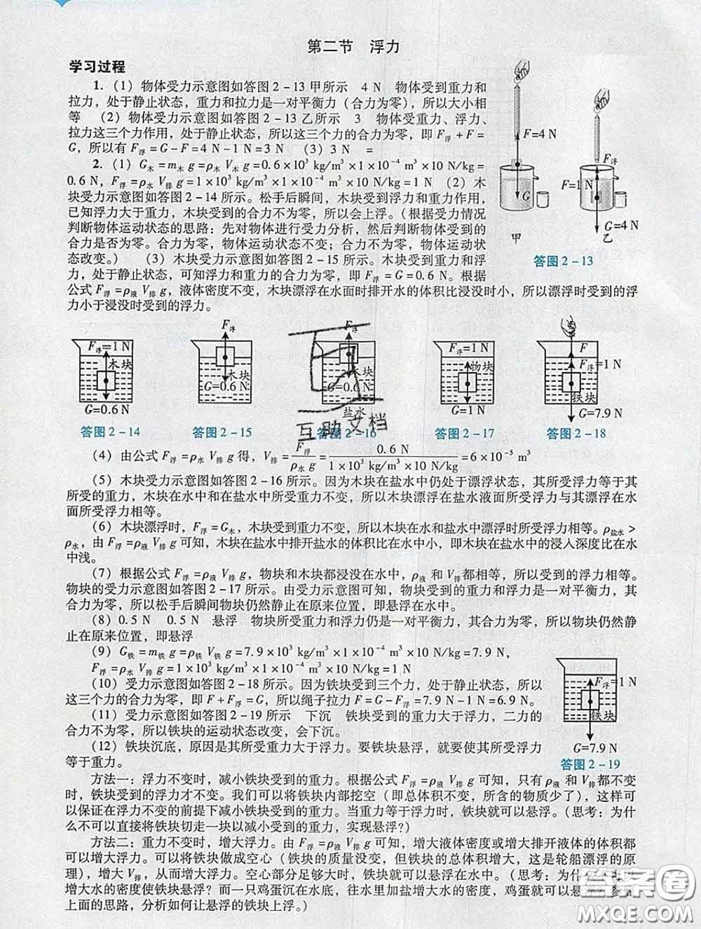 2020新版陽光學(xué)業(yè)評價(jià)九年級物理下冊人教版參考答案