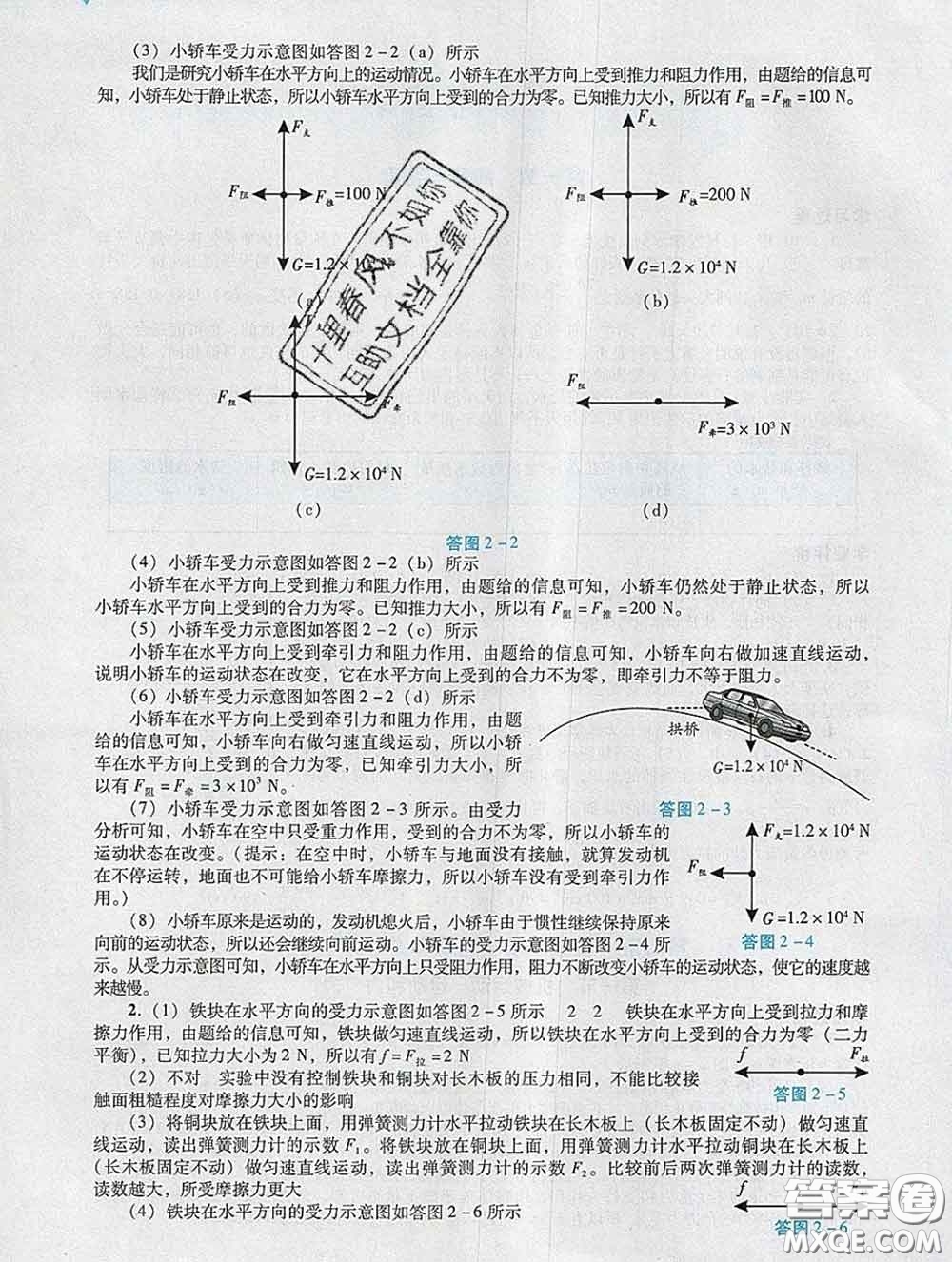 2020新版陽光學(xué)業(yè)評價(jià)九年級物理下冊人教版參考答案