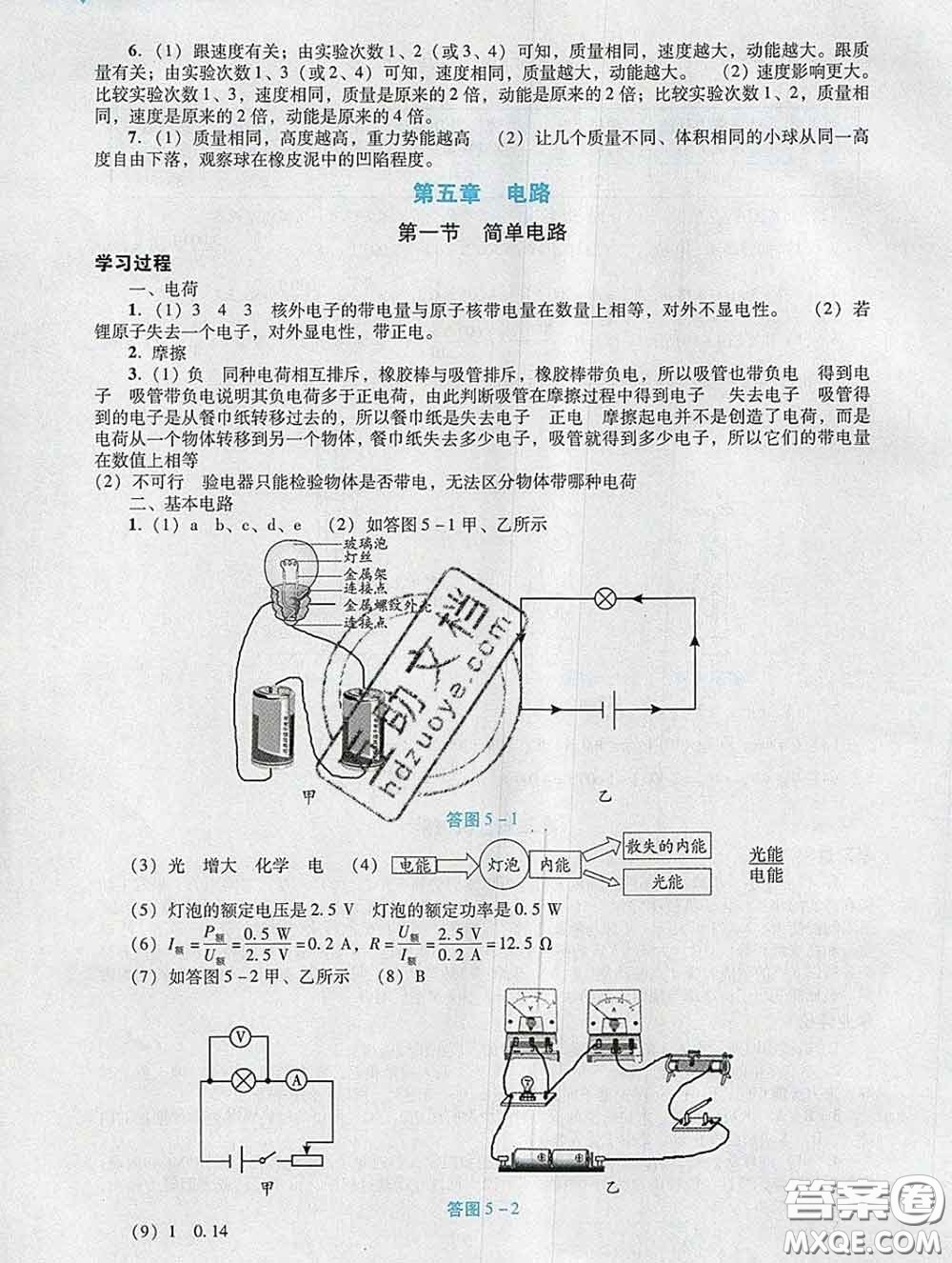 2020新版陽光學(xué)業(yè)評價(jià)九年級物理下冊人教版參考答案