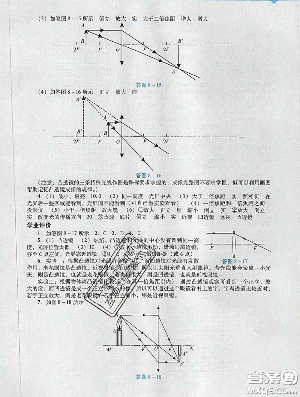 2020新版陽光學(xué)業(yè)評價(jià)九年級物理下冊人教版參考答案