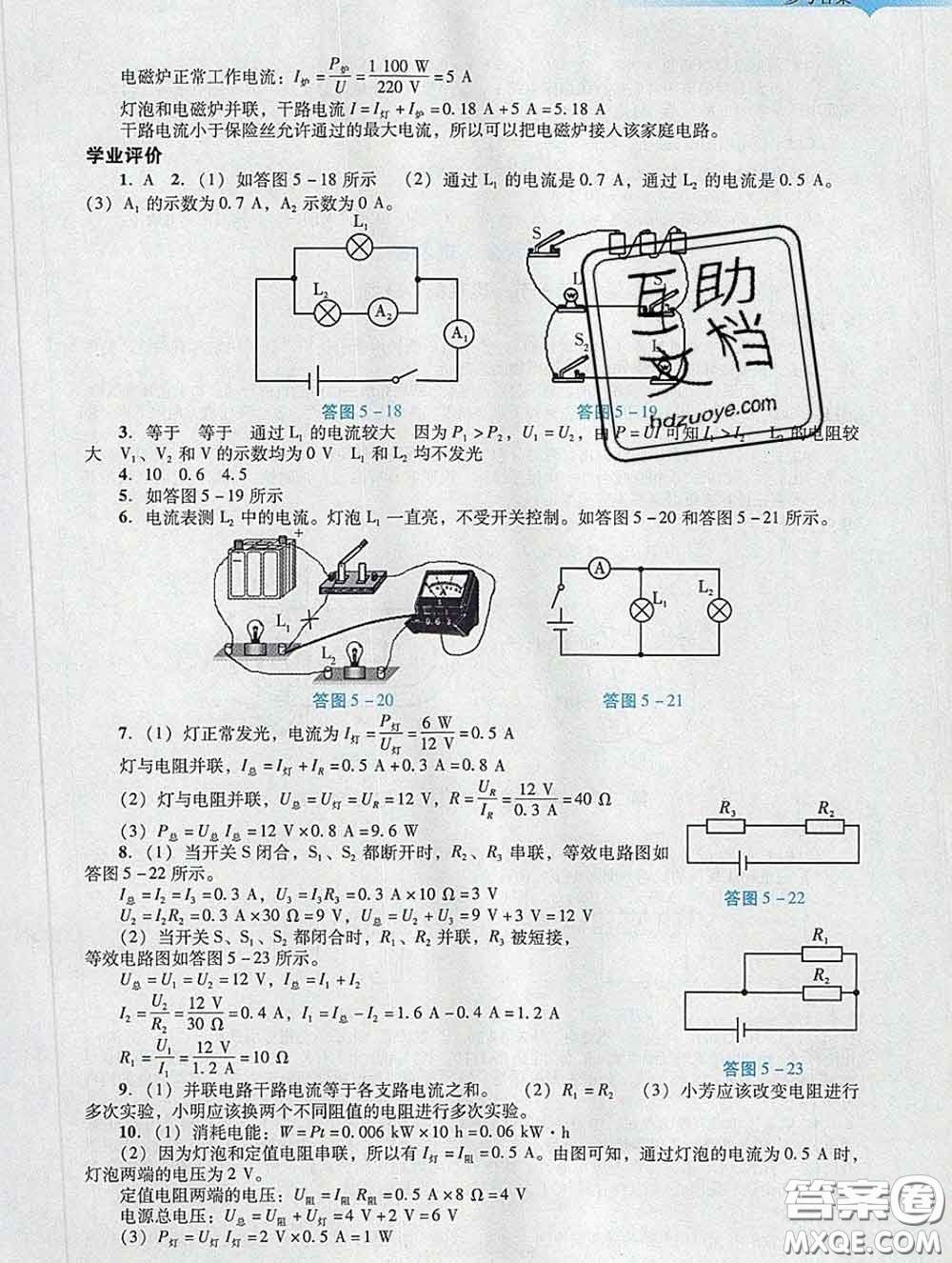 2020新版陽光學(xué)業(yè)評價(jià)九年級物理下冊人教版參考答案