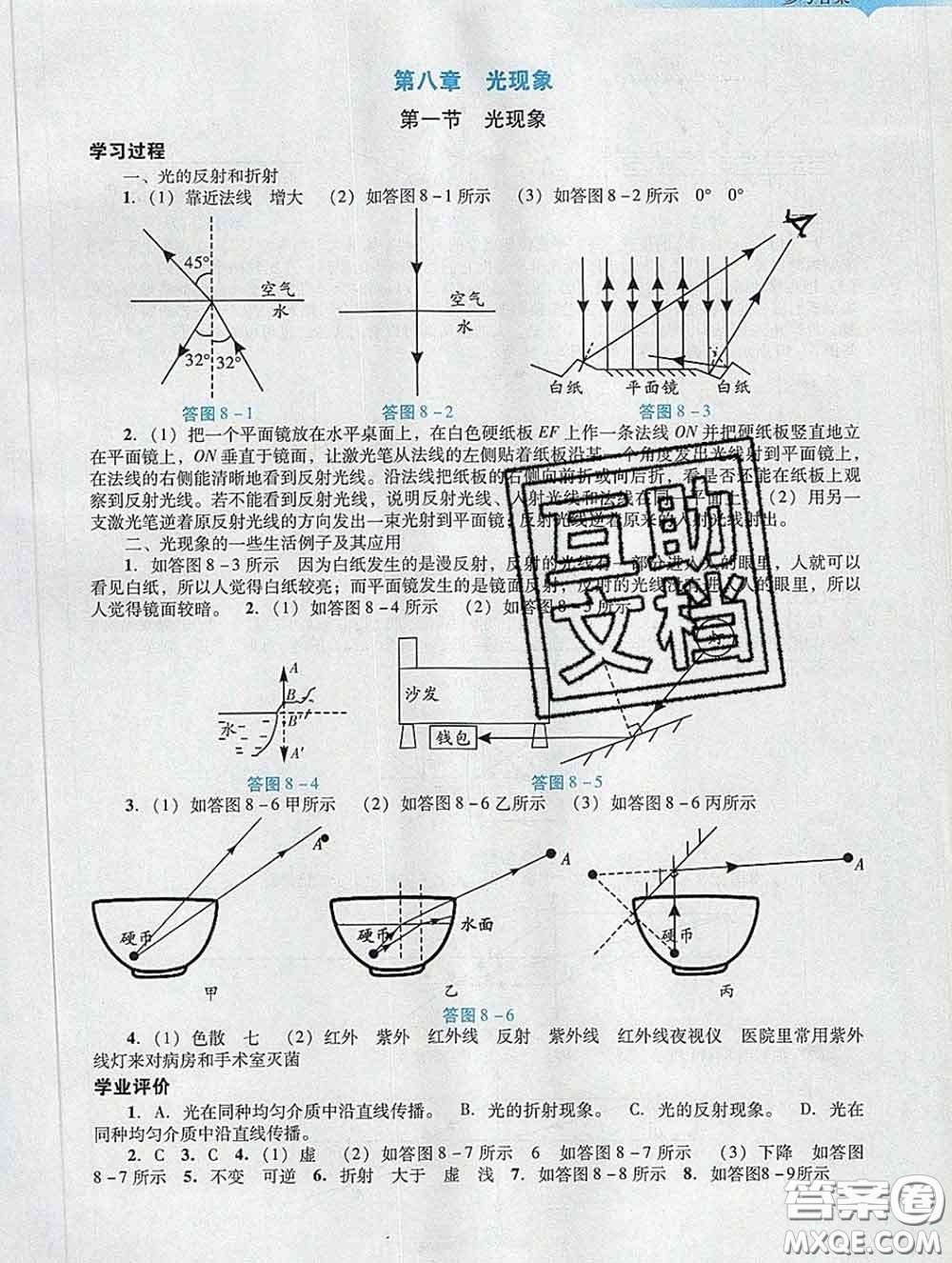 2020新版陽光學(xué)業(yè)評價(jià)九年級物理下冊人教版參考答案