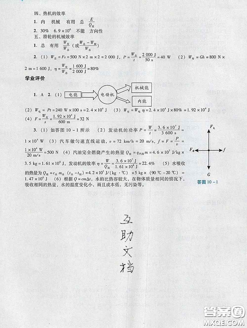 2020新版陽光學(xué)業(yè)評價(jià)九年級物理下冊人教版參考答案