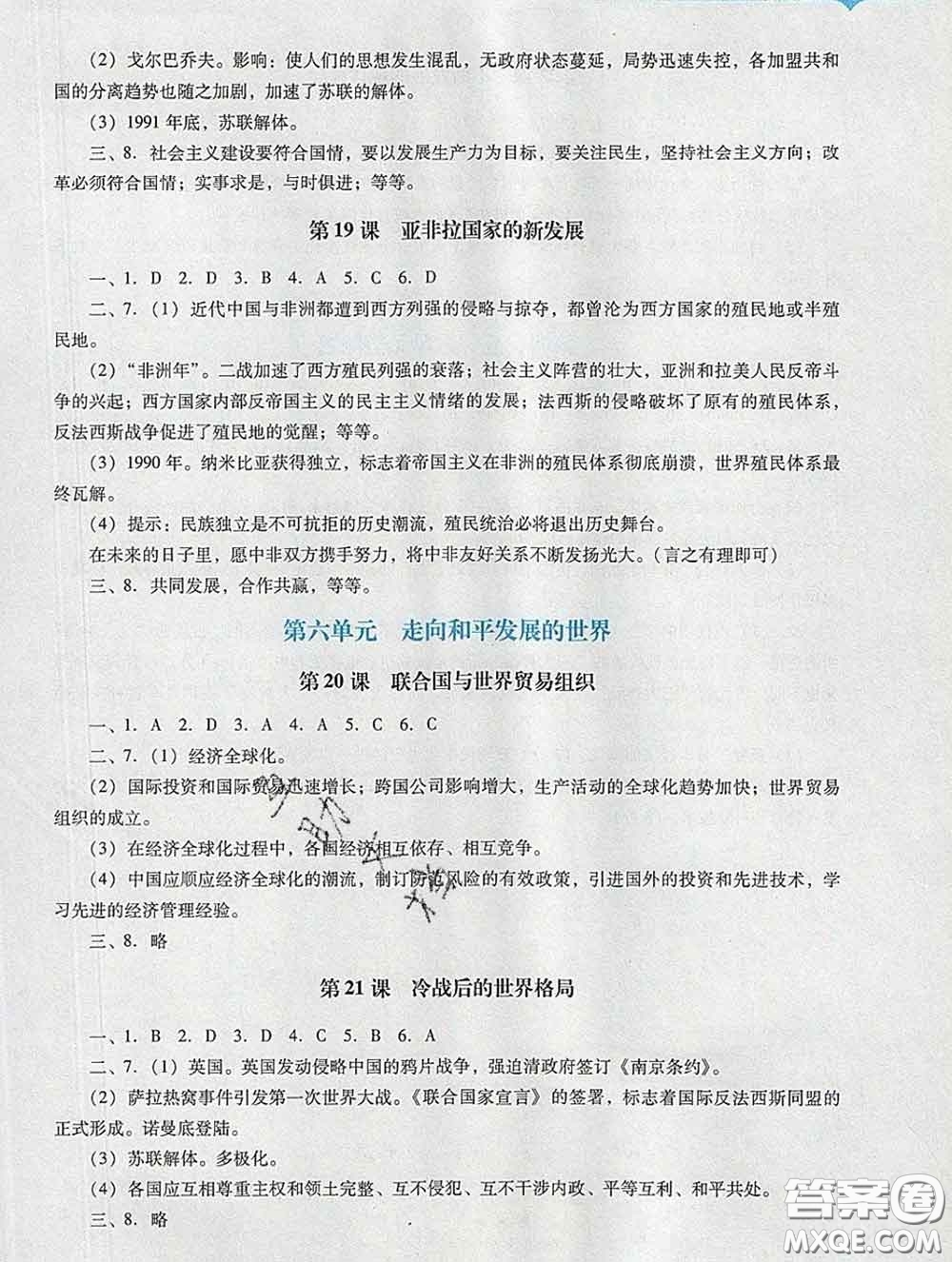 2020新版陽(yáng)光學(xué)業(yè)評(píng)價(jià)九年級(jí)歷史下冊(cè)人教版參考答案