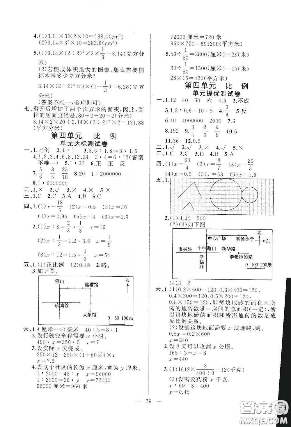 山東文藝出版社2020小學(xué)單元測試卷六年級數(shù)學(xué)下冊人教版答案