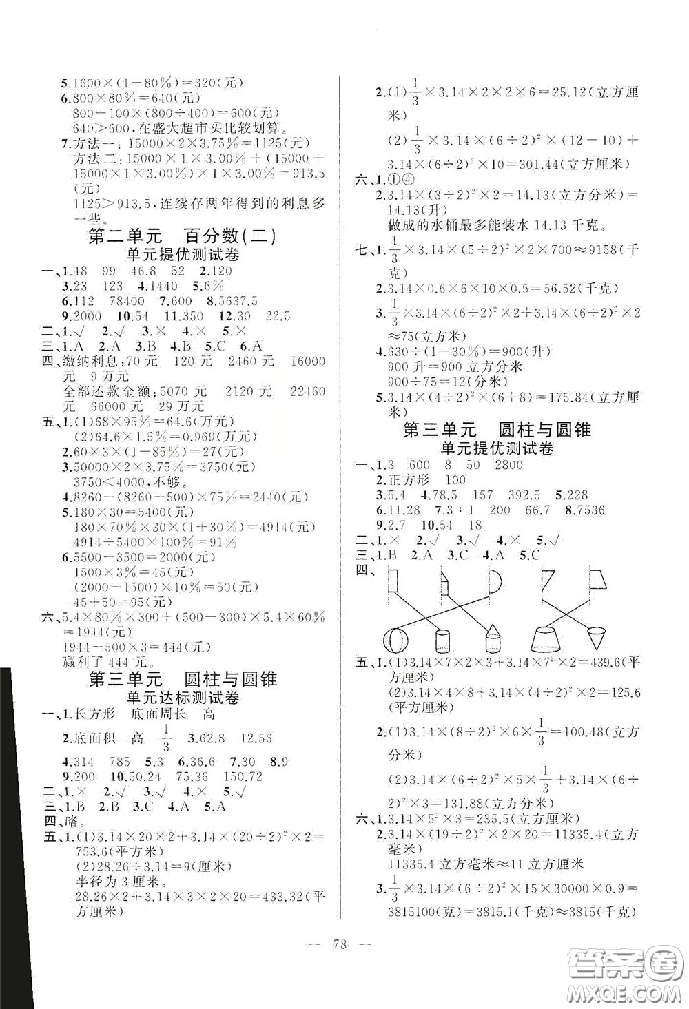 山東文藝出版社2020小學(xué)單元測試卷六年級數(shù)學(xué)下冊人教版答案