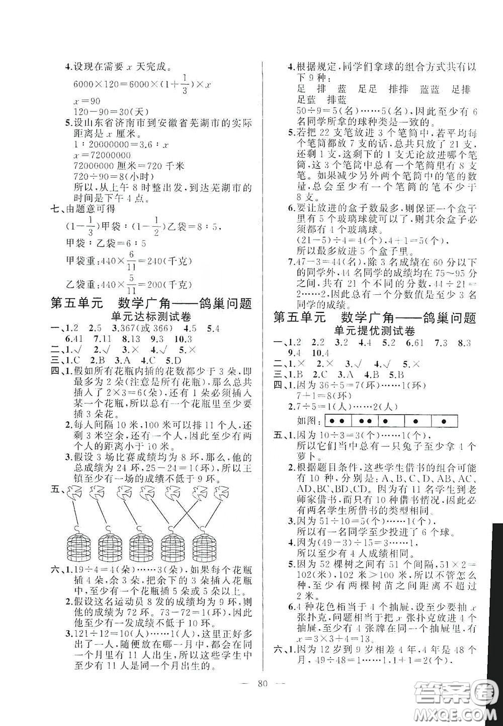 山東文藝出版社2020小學(xué)單元測試卷六年級數(shù)學(xué)下冊人教版答案