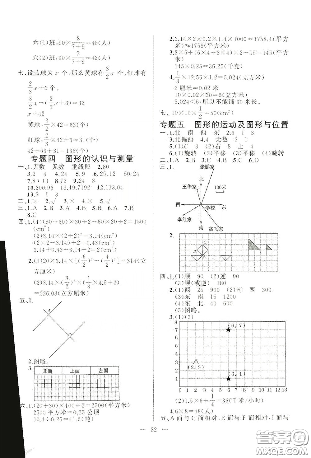 山東文藝出版社2020小學(xué)單元測試卷六年級數(shù)學(xué)下冊人教版答案