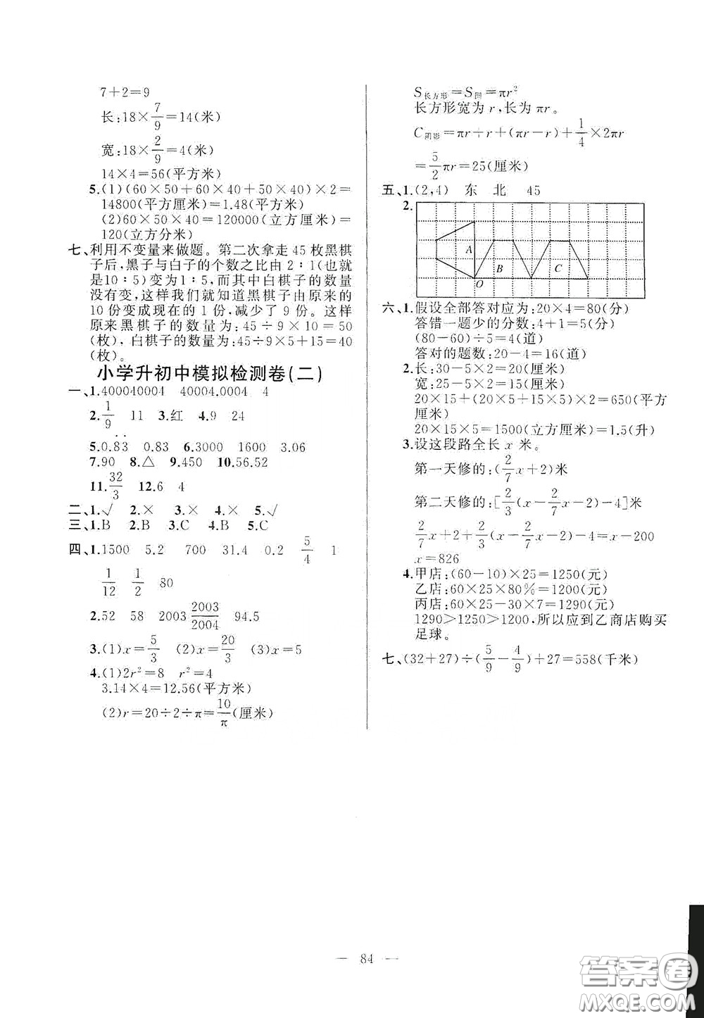 山東文藝出版社2020小學(xué)單元測試卷六年級數(shù)學(xué)下冊人教版答案