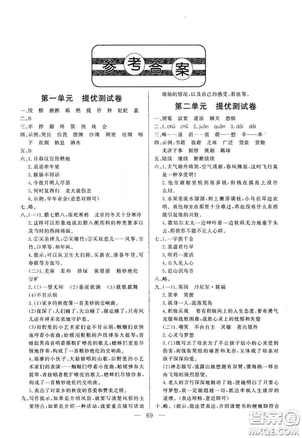 山東文藝出版社2020小學(xué)單元測試卷六年級語文下冊人教版答案